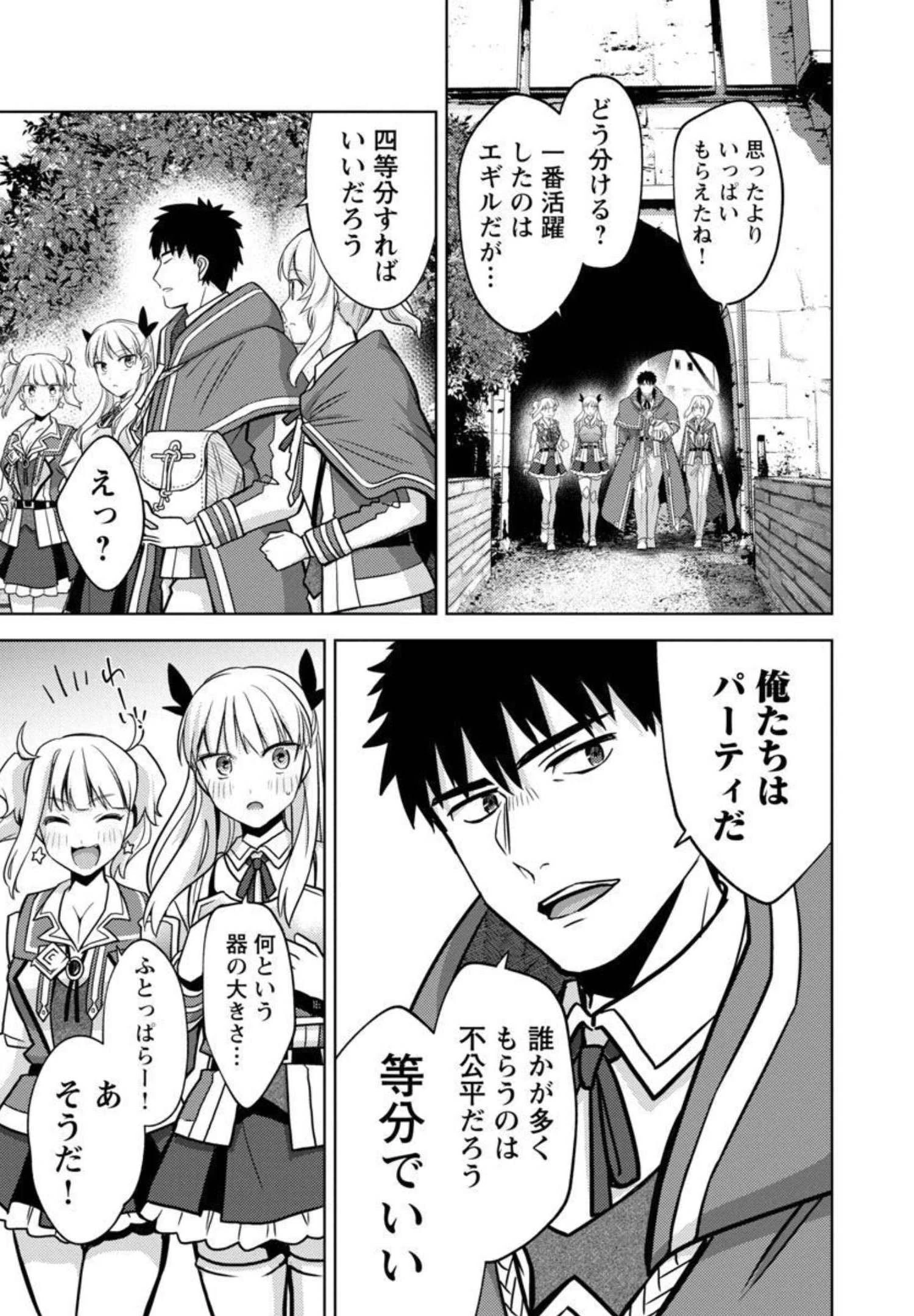 攻撃力極振りの最強魔術師～筋力値９９９９の大剣士、転生して二度目の人生を歩む～ 第9話 - 4