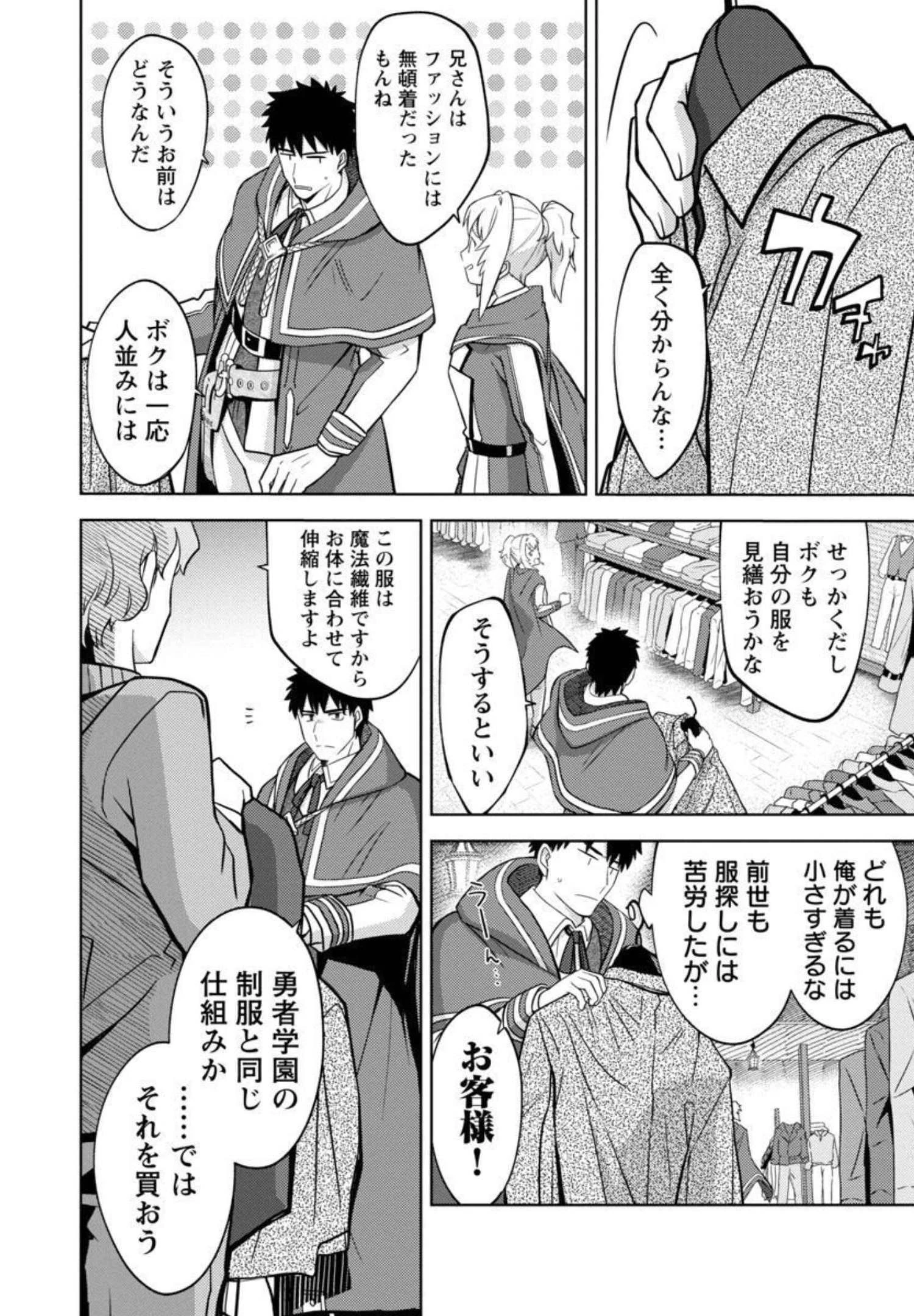 攻撃力極振りの最強魔術師～筋力値９９９９の大剣士、転生して二度目の人生を歩む～ 第9話 - 9