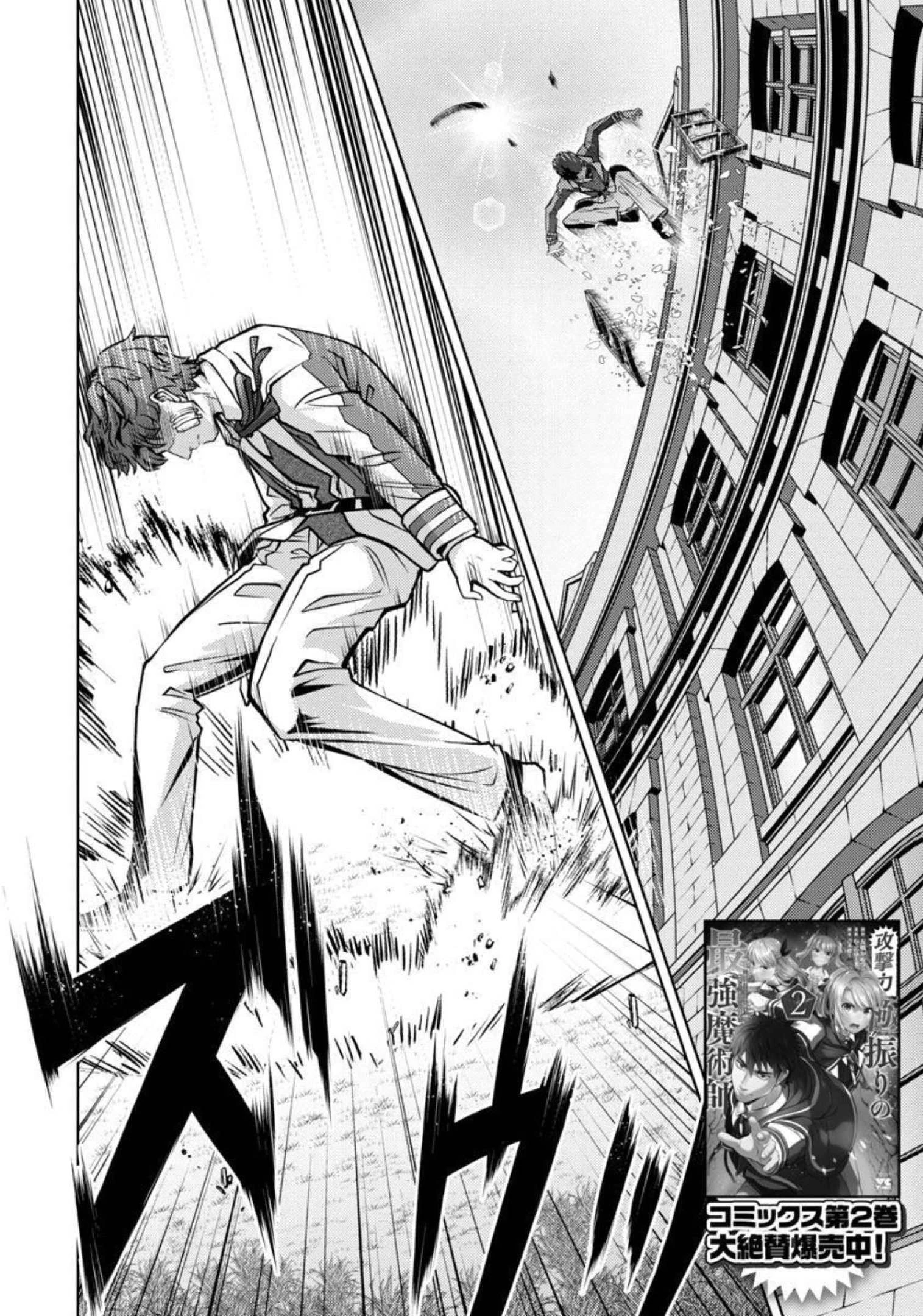 攻撃力極振りの最強魔術師～筋力値９９９９の大剣士、転生して二度目の人生を歩む～ 第11話 - 3
