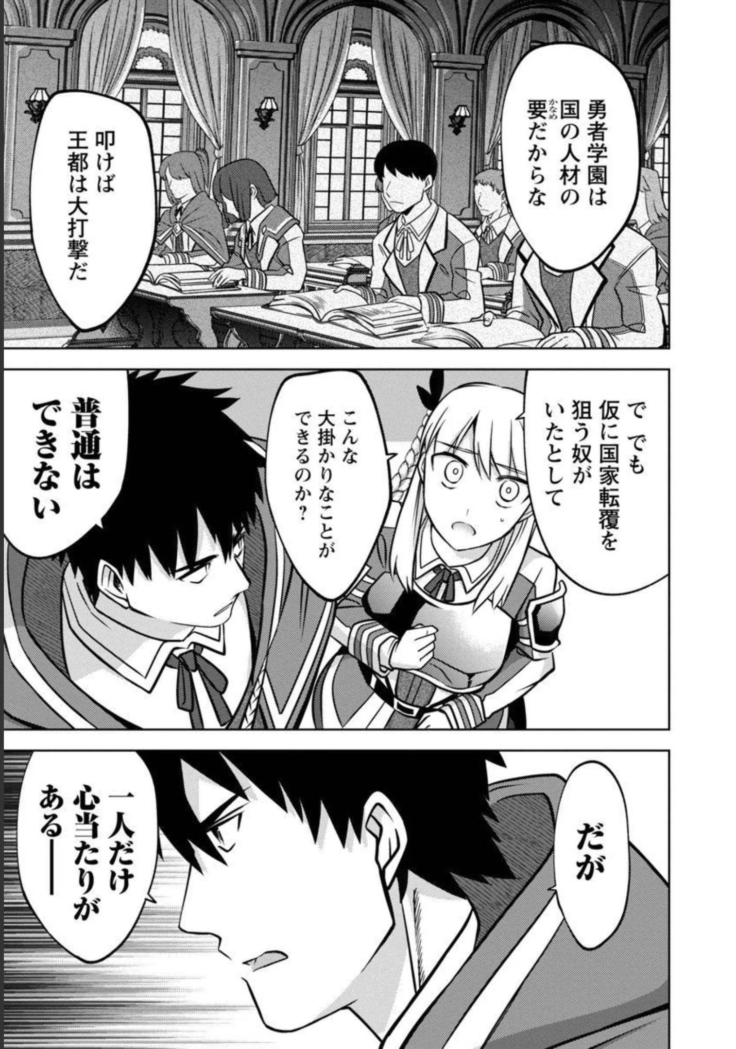 攻撃力極振りの最強魔術師～筋力値９９９９の大剣士、転生して二度目の人生を歩む～ 第11話 - 18