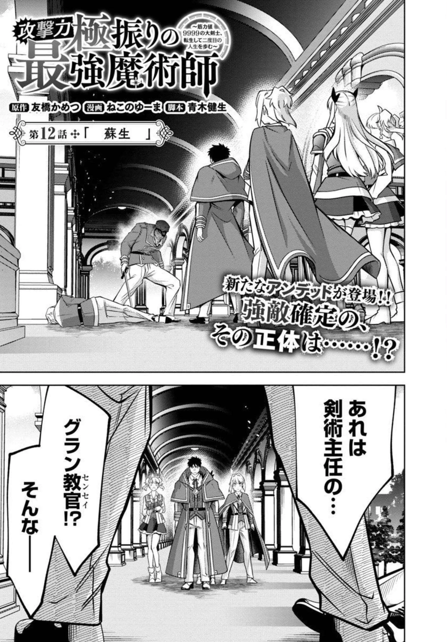 攻撃力極振りの最強魔術師～筋力値９９９９の大剣士、転生して二度目の人生を歩む～ 第12話 - 2