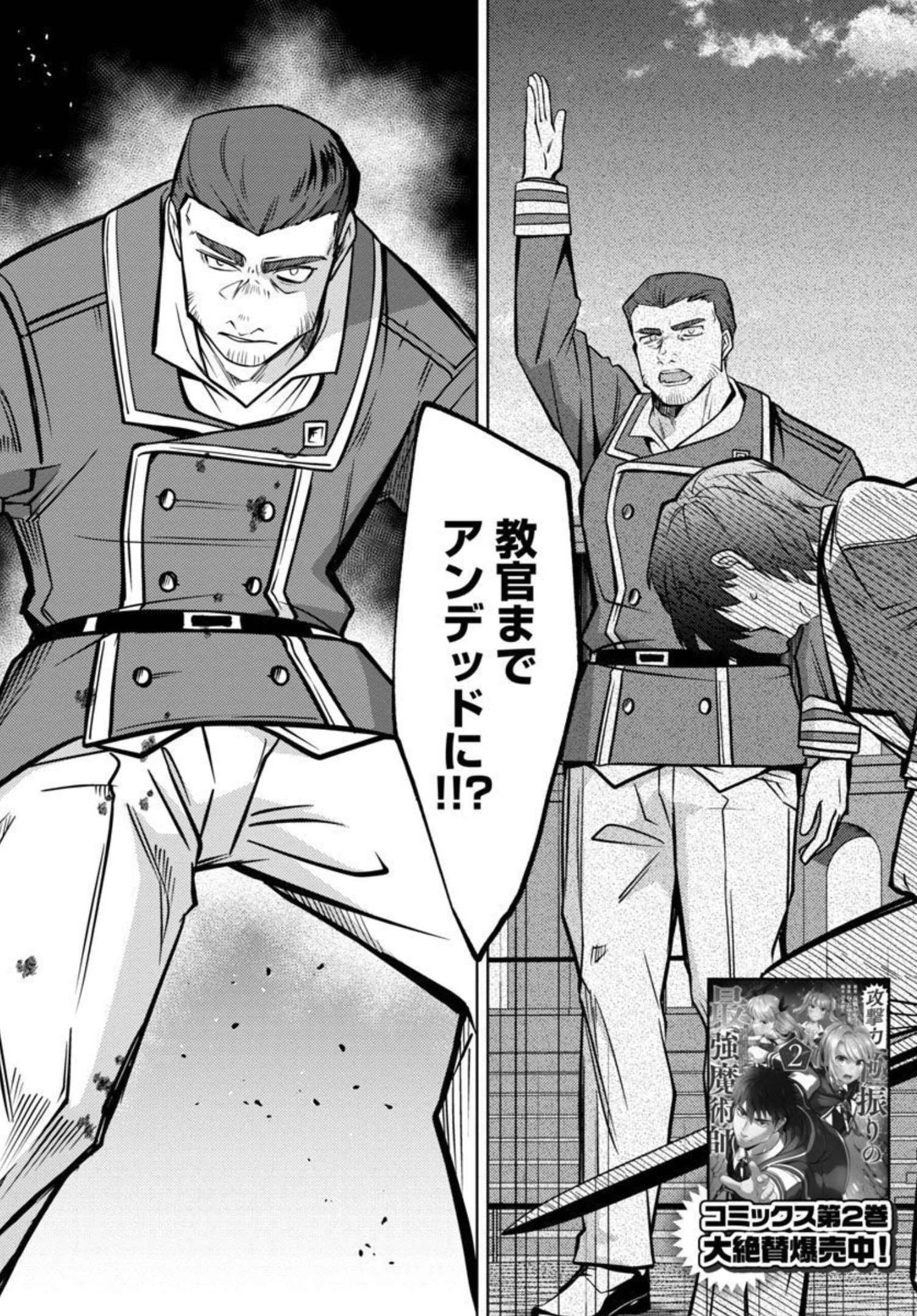 攻撃力極振りの最強魔術師～筋力値９９９９の大剣士、転生して二度目の人生を歩む～ 第12話 - 3