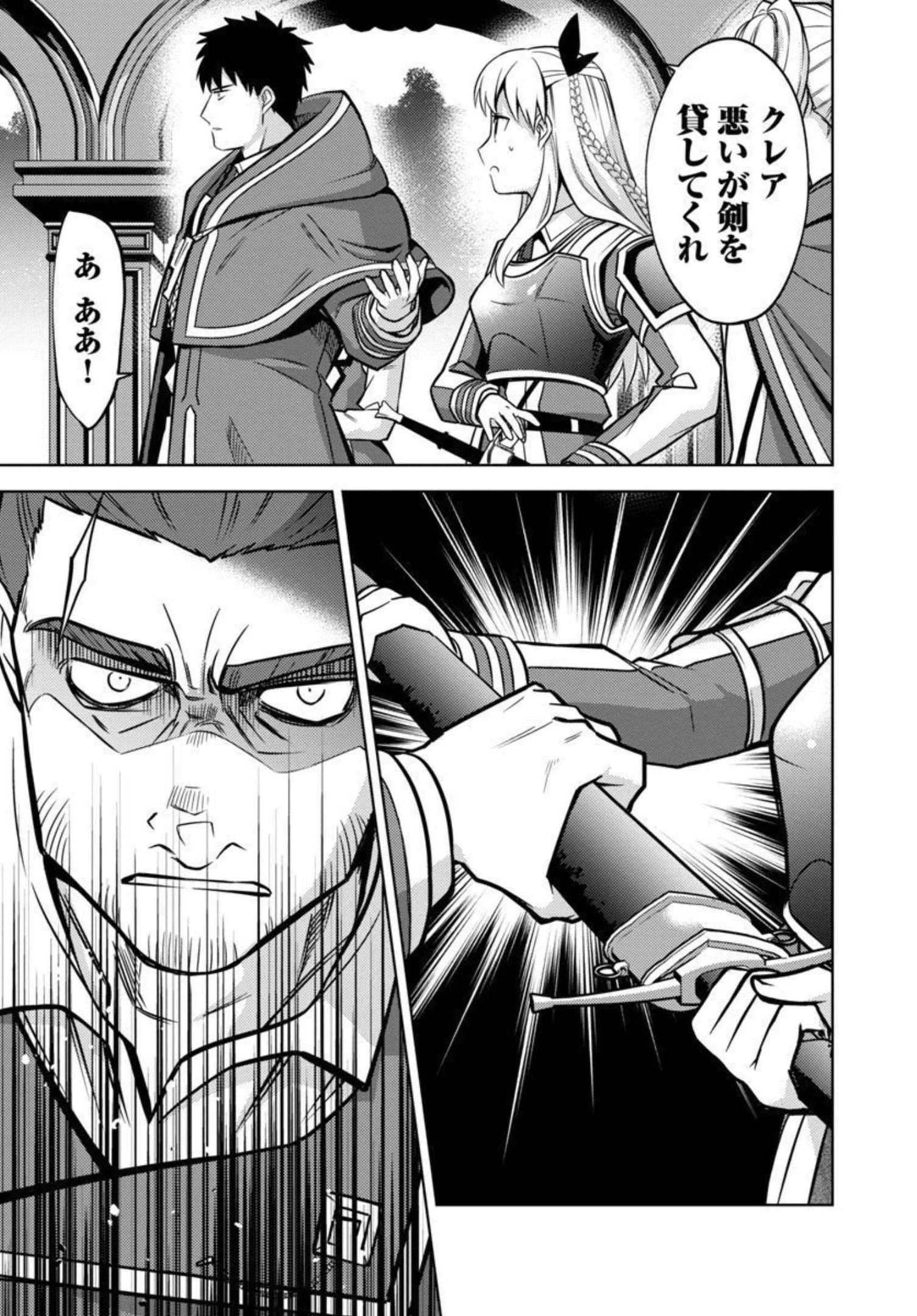 攻撃力極振りの最強魔術師～筋力値９９９９の大剣士、転生して二度目の人生を歩む～ 第12話 - 4