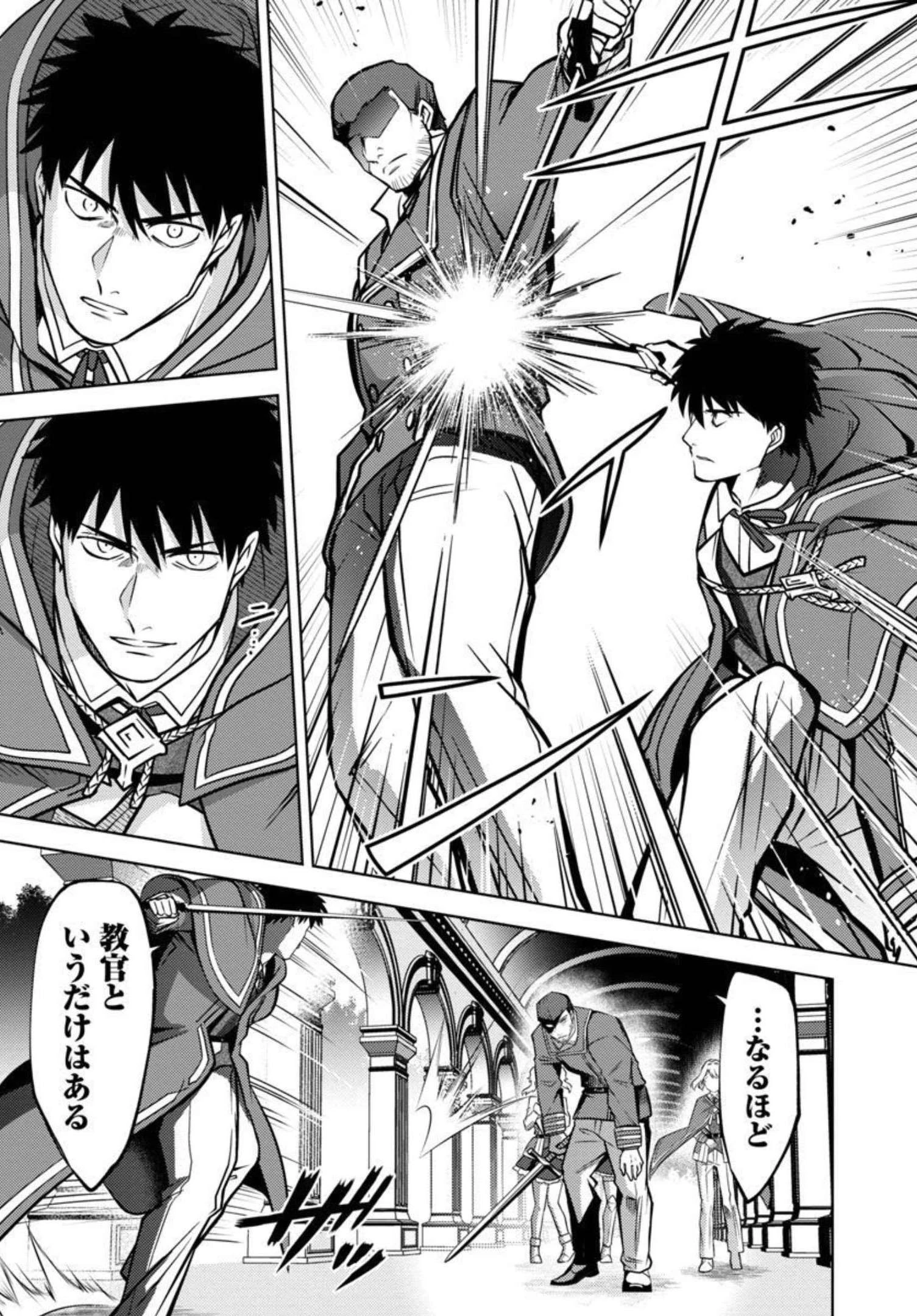 攻撃力極振りの最強魔術師～筋力値９９９９の大剣士、転生して二度目の人生を歩む～ 第12話 - 8