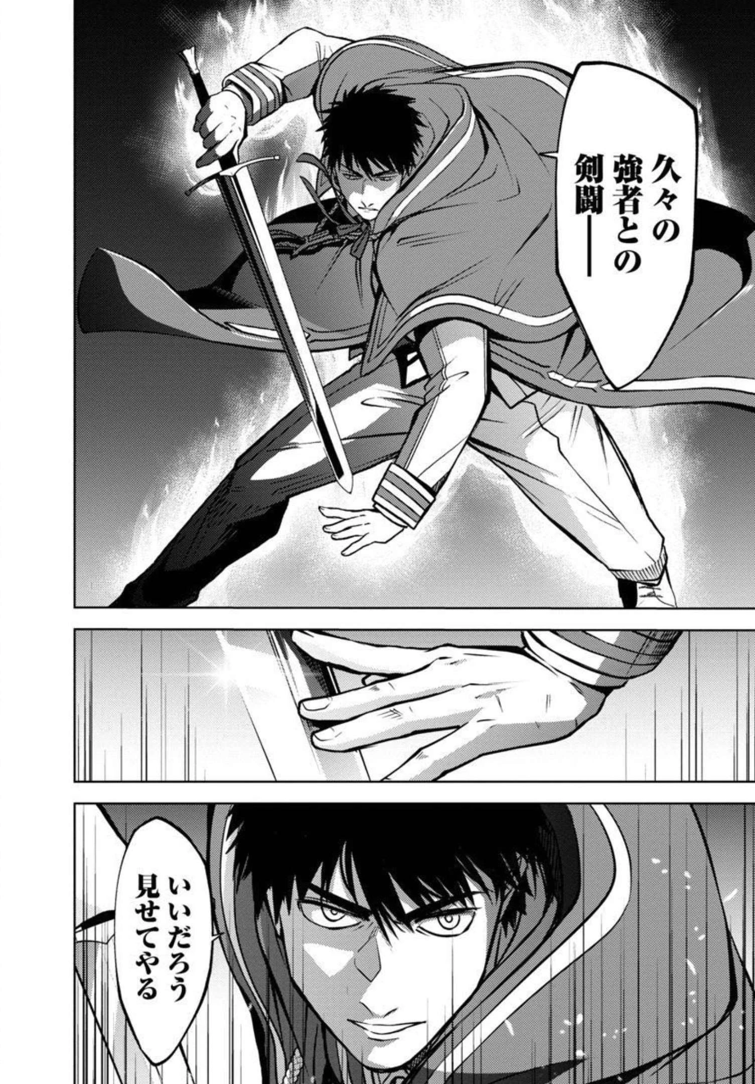 攻撃力極振りの最強魔術師～筋力値９９９９の大剣士、転生して二度目の人生を歩む～ 第12話 - 9