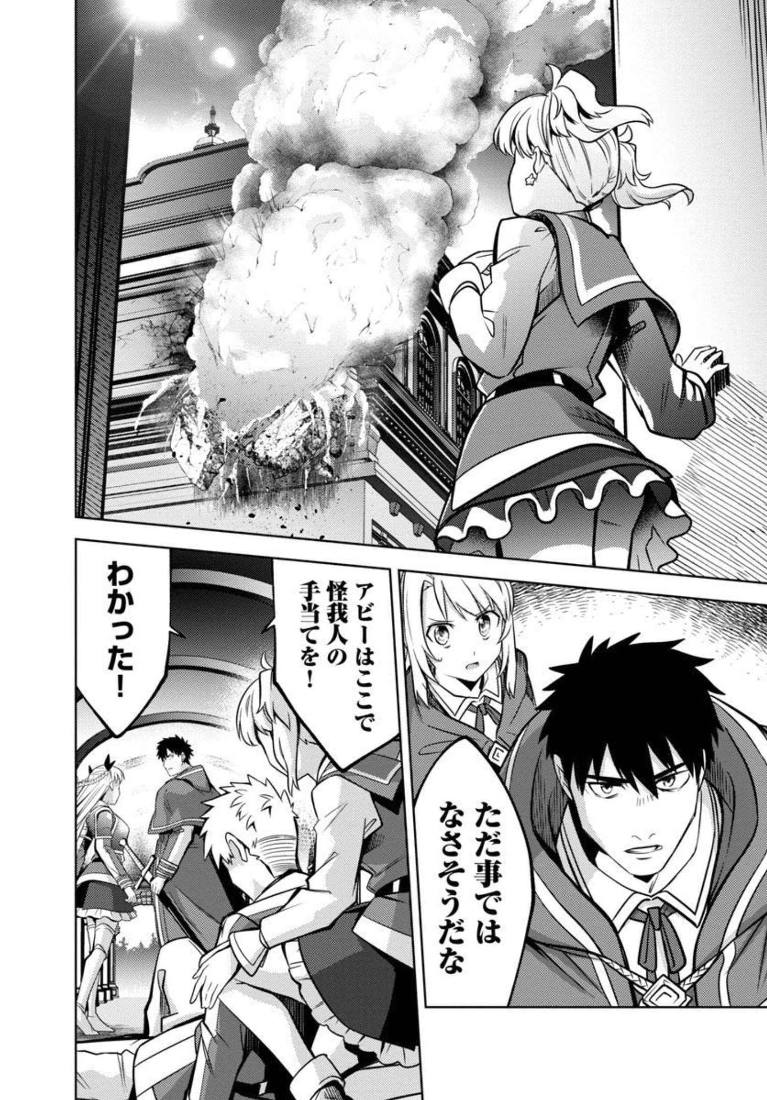 攻撃力極振りの最強魔術師～筋力値９９９９の大剣士、転生して二度目の人生を歩む～ 第12話 - 15