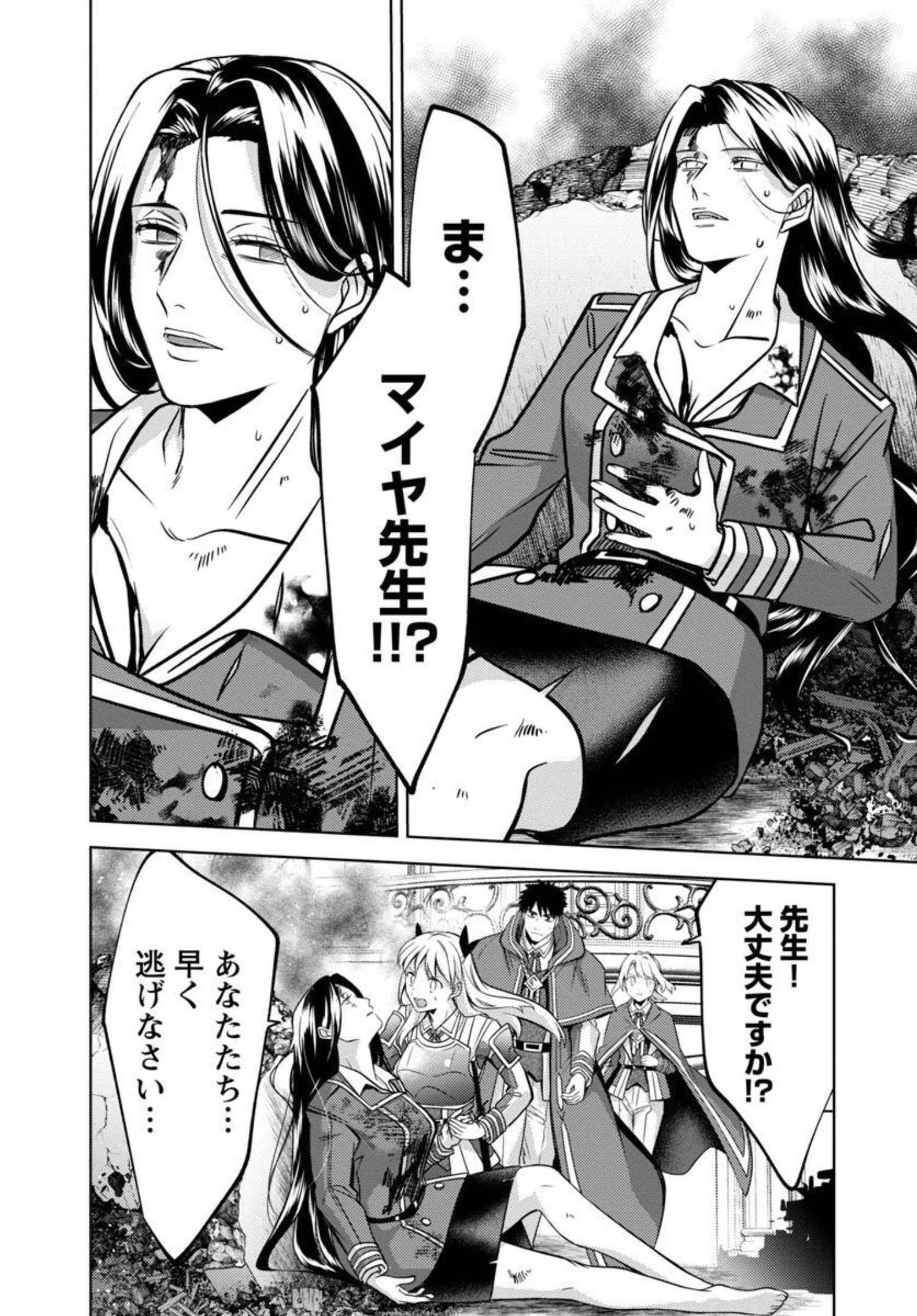 攻撃力極振りの最強魔術師～筋力値９９９９の大剣士、転生して二度目の人生を歩む～ 第12話 - 17