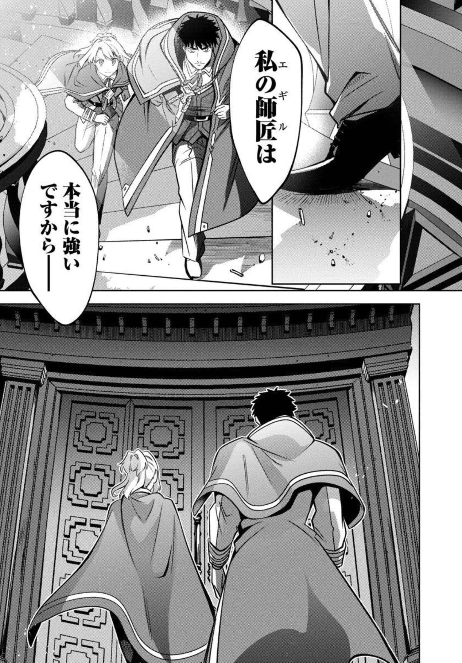 攻撃力極振りの最強魔術師～筋力値９９９９の大剣士、転生して二度目の人生を歩む～ 第12話 - 20