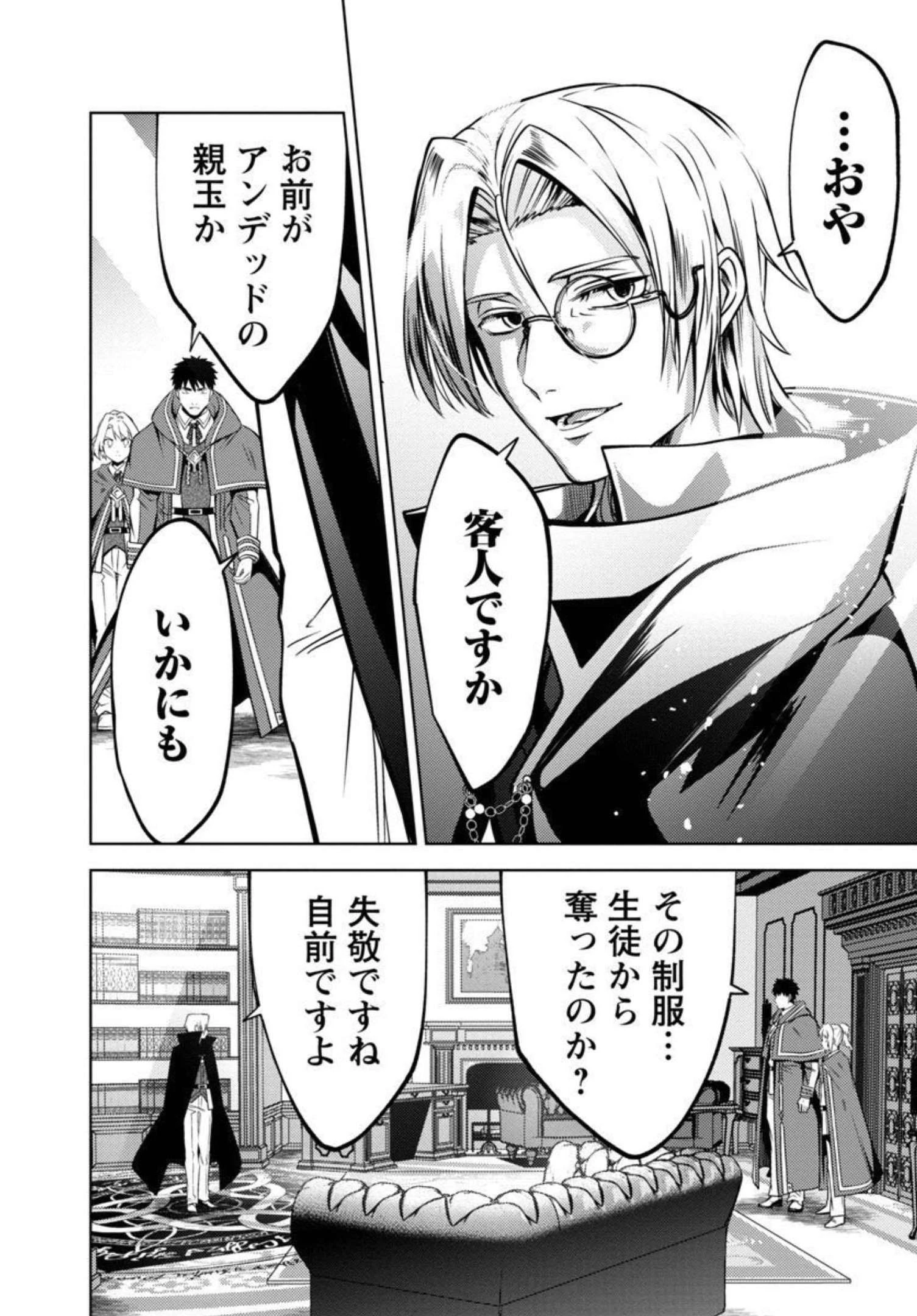 攻撃力極振りの最強魔術師～筋力値９９９９の大剣士、転生して二度目の人生を歩む～ 第12話 - 23