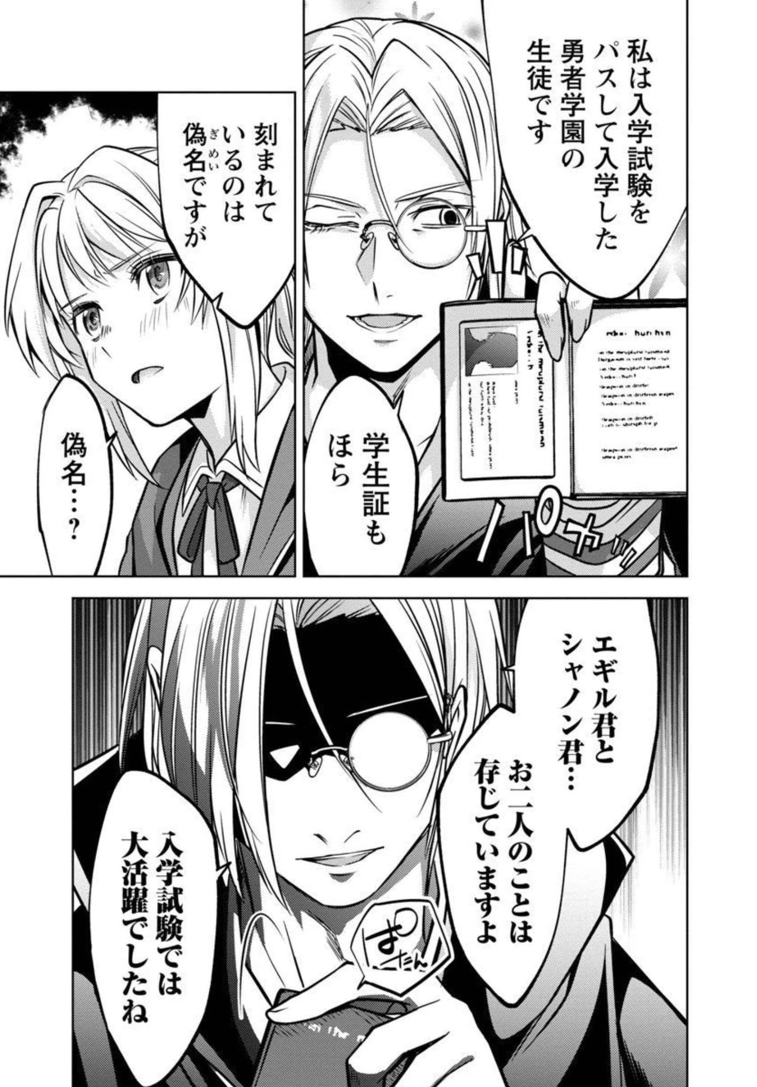 攻撃力極振りの最強魔術師～筋力値９９９９の大剣士、転生して二度目の人生を歩む～ 第12話 - 24