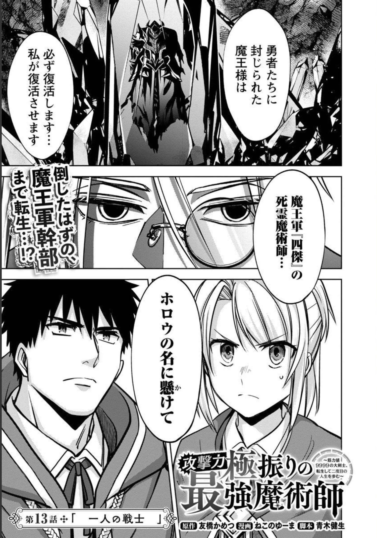 攻撃力極振りの最強魔術師～筋力値９９９９の大剣士、転生して二度目の人生を歩む～ 第13話 - 2
