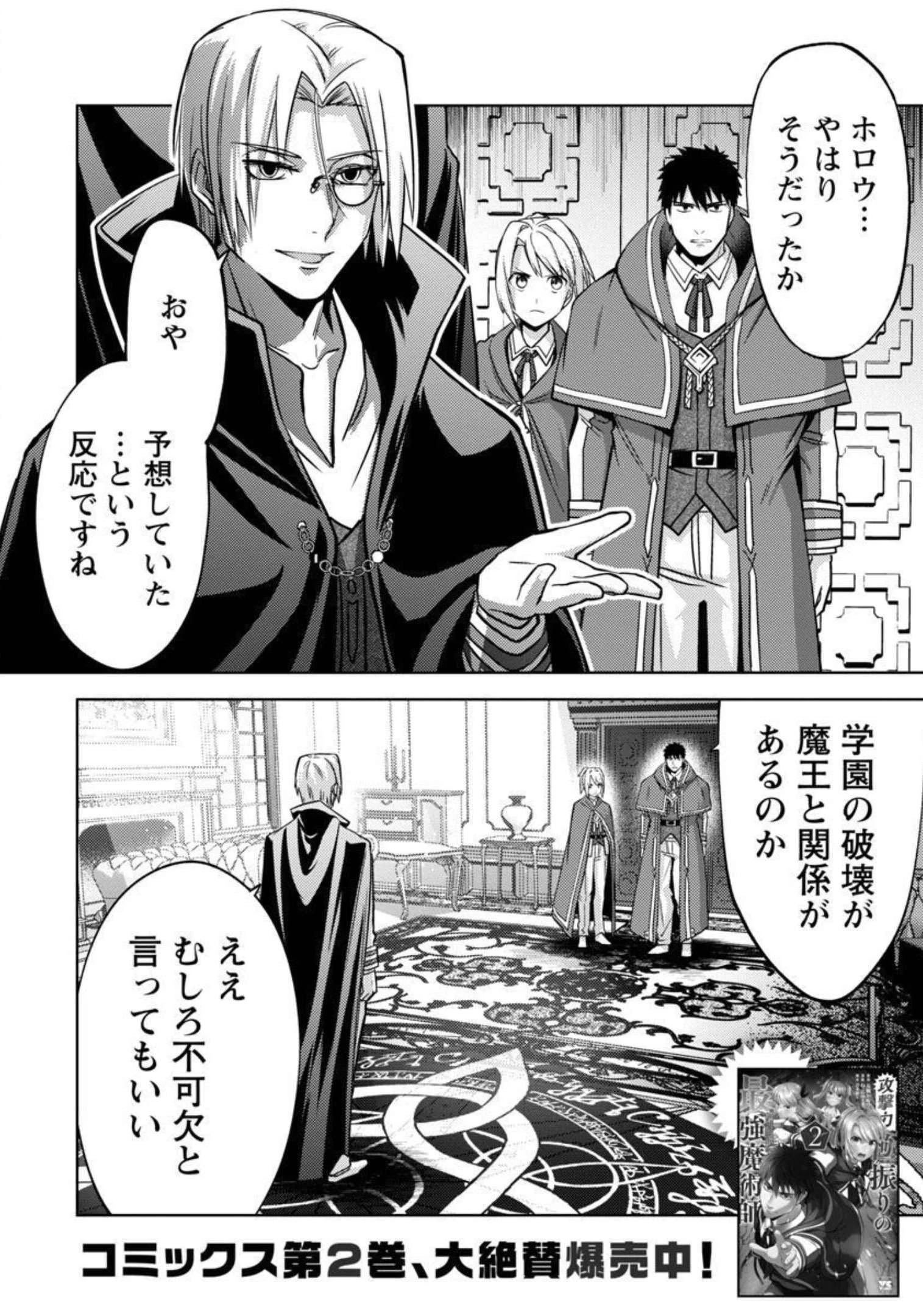 攻撃力極振りの最強魔術師～筋力値９９９９の大剣士、転生して二度目の人生を歩む～ 第13話 - 3