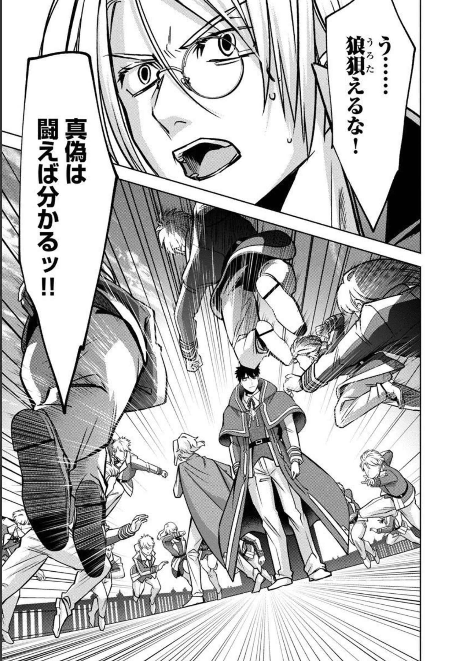 攻撃力極振りの最強魔術師～筋力値９９９９の大剣士、転生して二度目の人生を歩む～ 第13話 - 18