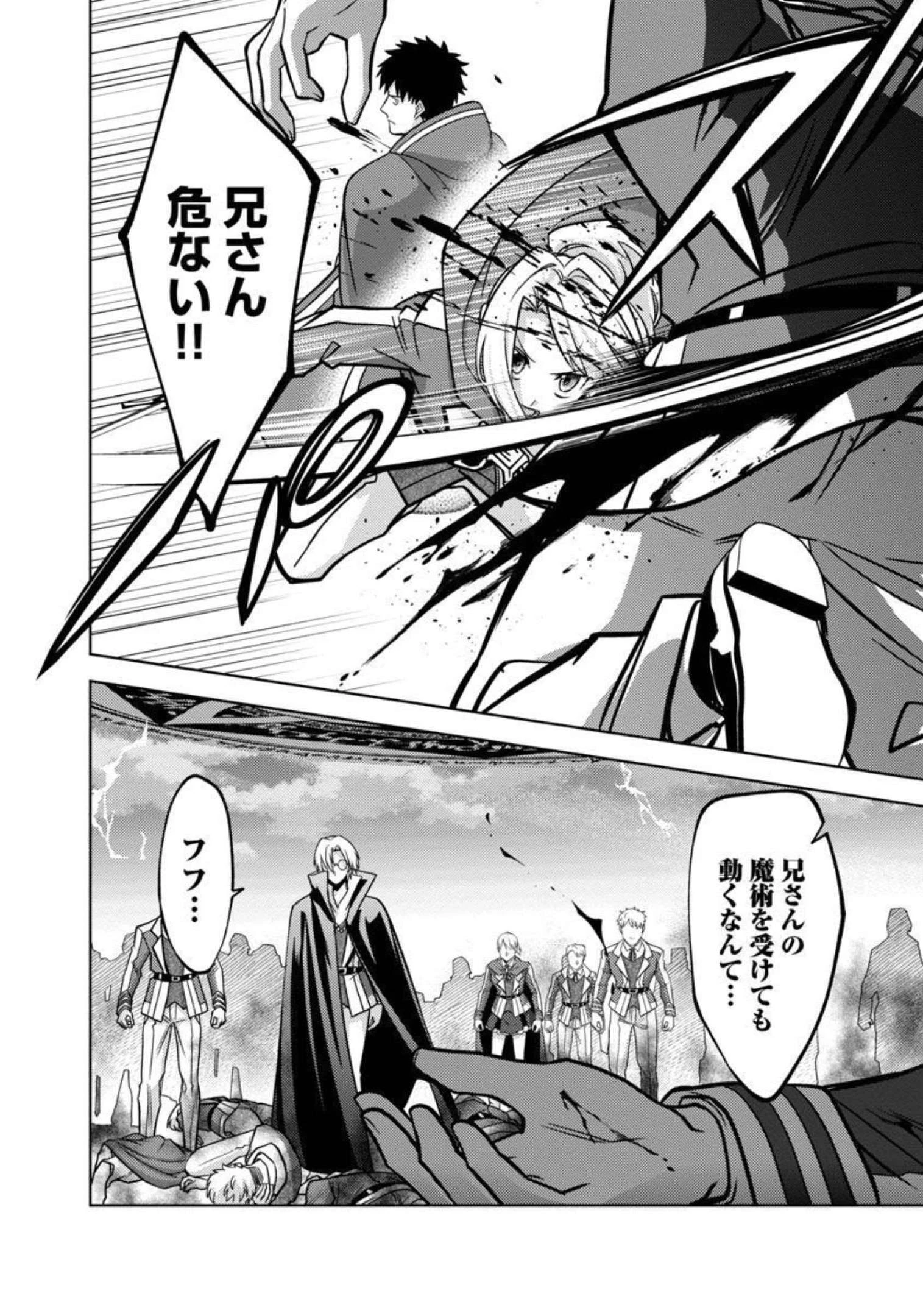 攻撃力極振りの最強魔術師～筋力値９９９９の大剣士、転生して二度目の人生を歩む～ 第13話 - 21