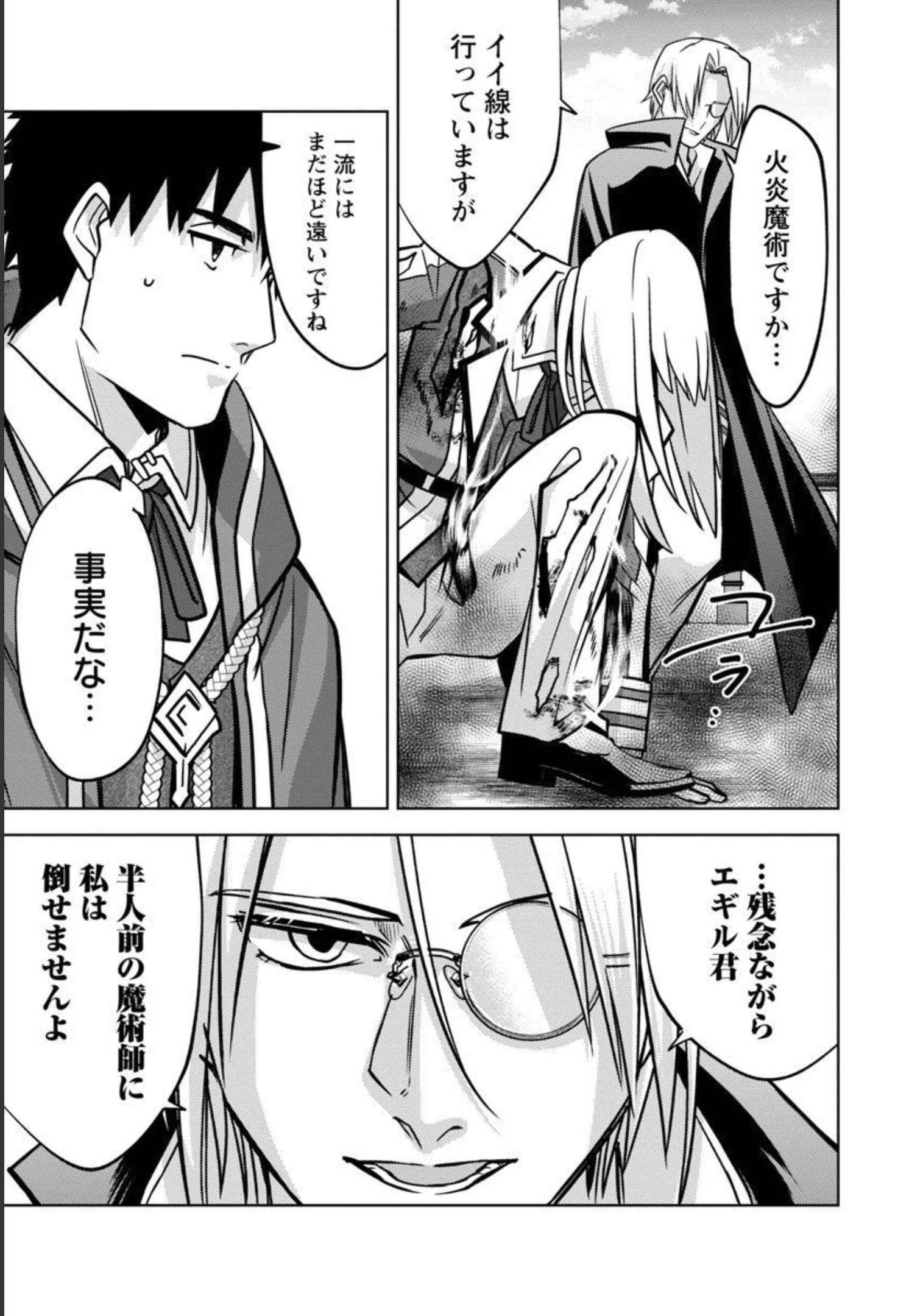 攻撃力極振りの最強魔術師～筋力値９９９９の大剣士、転生して二度目の人生を歩む～ 第13話 - 22