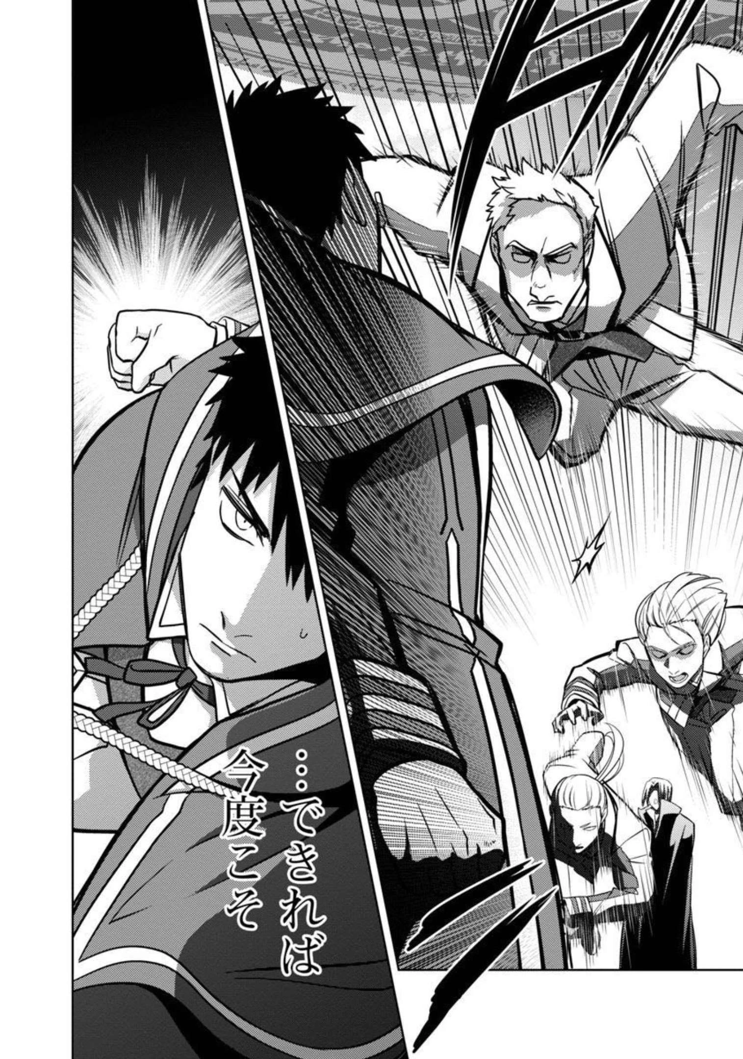 攻撃力極振りの最強魔術師～筋力値９９９９の大剣士、転生して二度目の人生を歩む～ 第13話 - 23