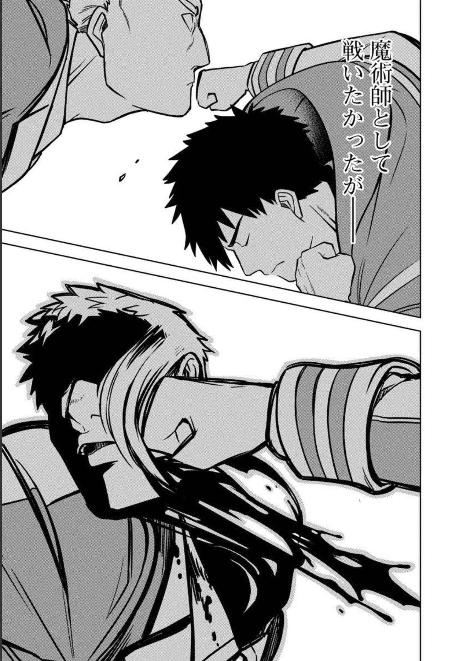 攻撃力極振りの最強魔術師～筋力値９９９９の大剣士、転生して二度目の人生を歩む～ 第13話 - 24