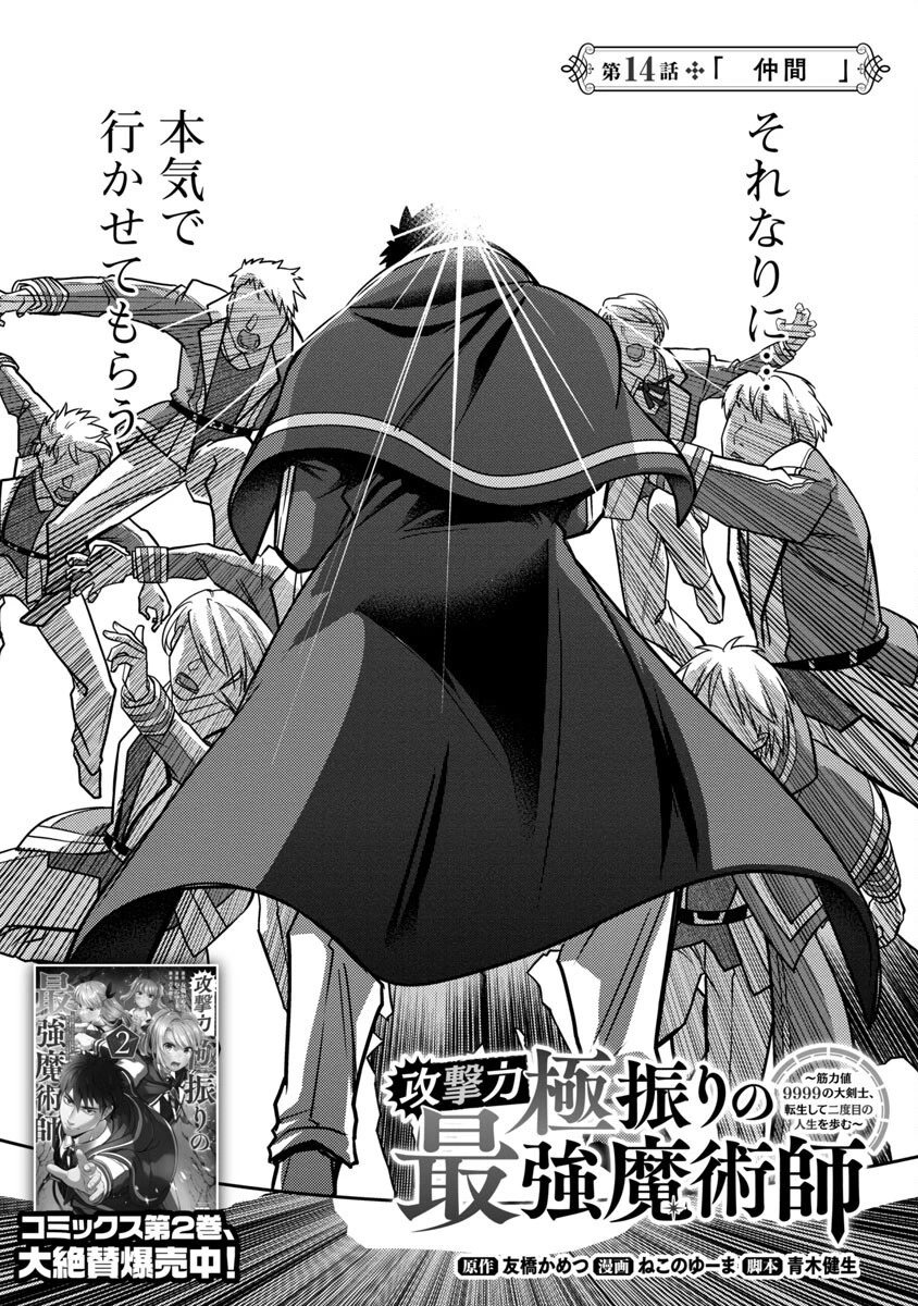 攻撃力極振りの最強魔術師～筋力値９９９９の大剣士、転生して二度目の人生を歩む～ 第14話 - 4