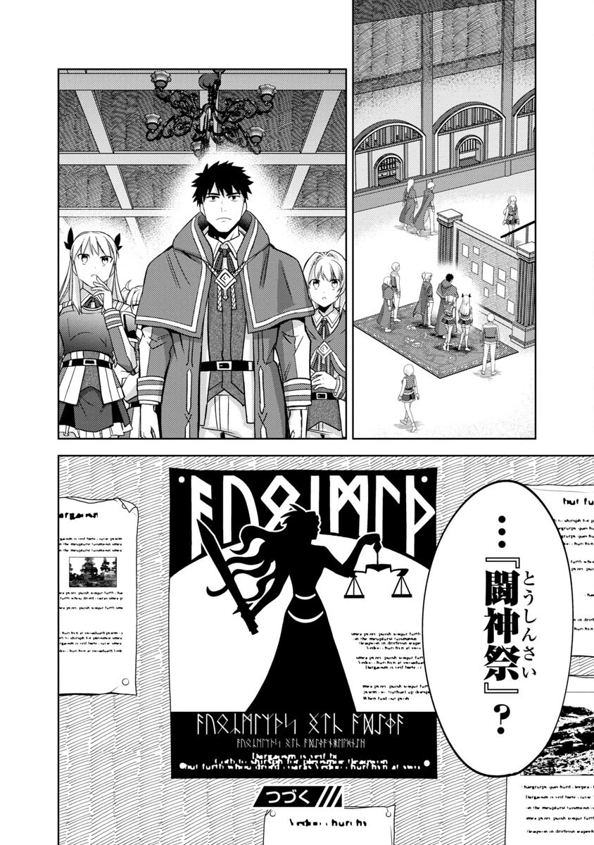 攻撃力極振りの最強魔術師～筋力値９９９９の大剣士、転生して二度目の人生を歩む～ 第14話 - 26