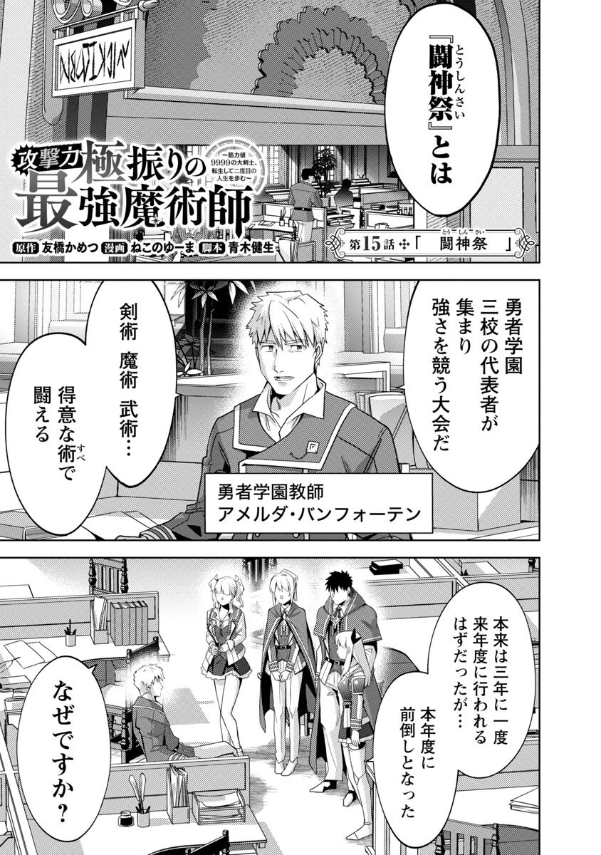 攻撃力極振りの最強魔術師～筋力値９９９９の大剣士、転生して二度目の人生を歩む～ 第15話 - 3