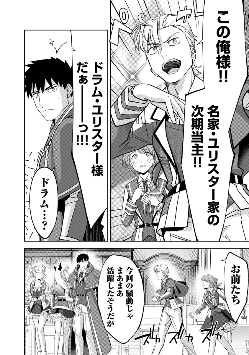 攻撃力極振りの最強魔術師～筋力値９９９９の大剣士、転生して二度目の人生を歩む～ 第15話 - 8