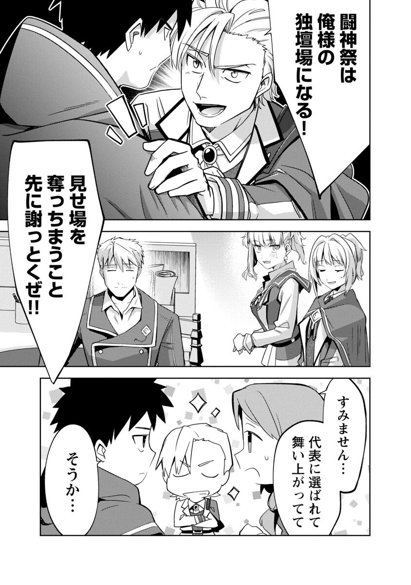 攻撃力極振りの最強魔術師～筋力値９９９９の大剣士、転生して二度目の人生を歩む～ 第15話 - 9