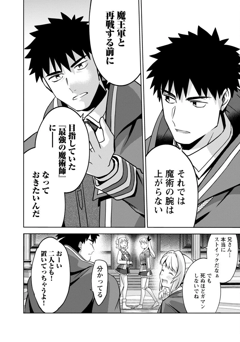 攻撃力極振りの最強魔術師～筋力値９９９９の大剣士、転生して二度目の人生を歩む～ 第16話 - 7