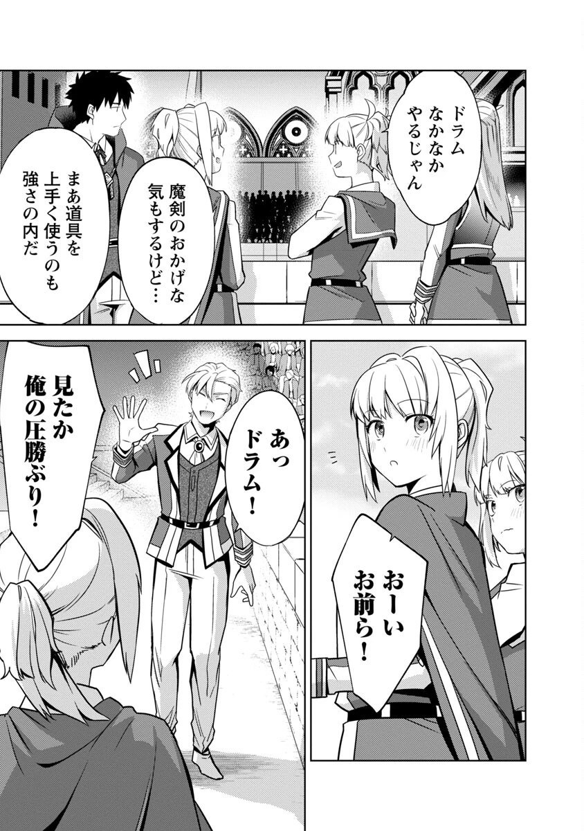 攻撃力極振りの最強魔術師～筋力値９９９９の大剣士、転生して二度目の人生を歩む～ 第16話 - 16