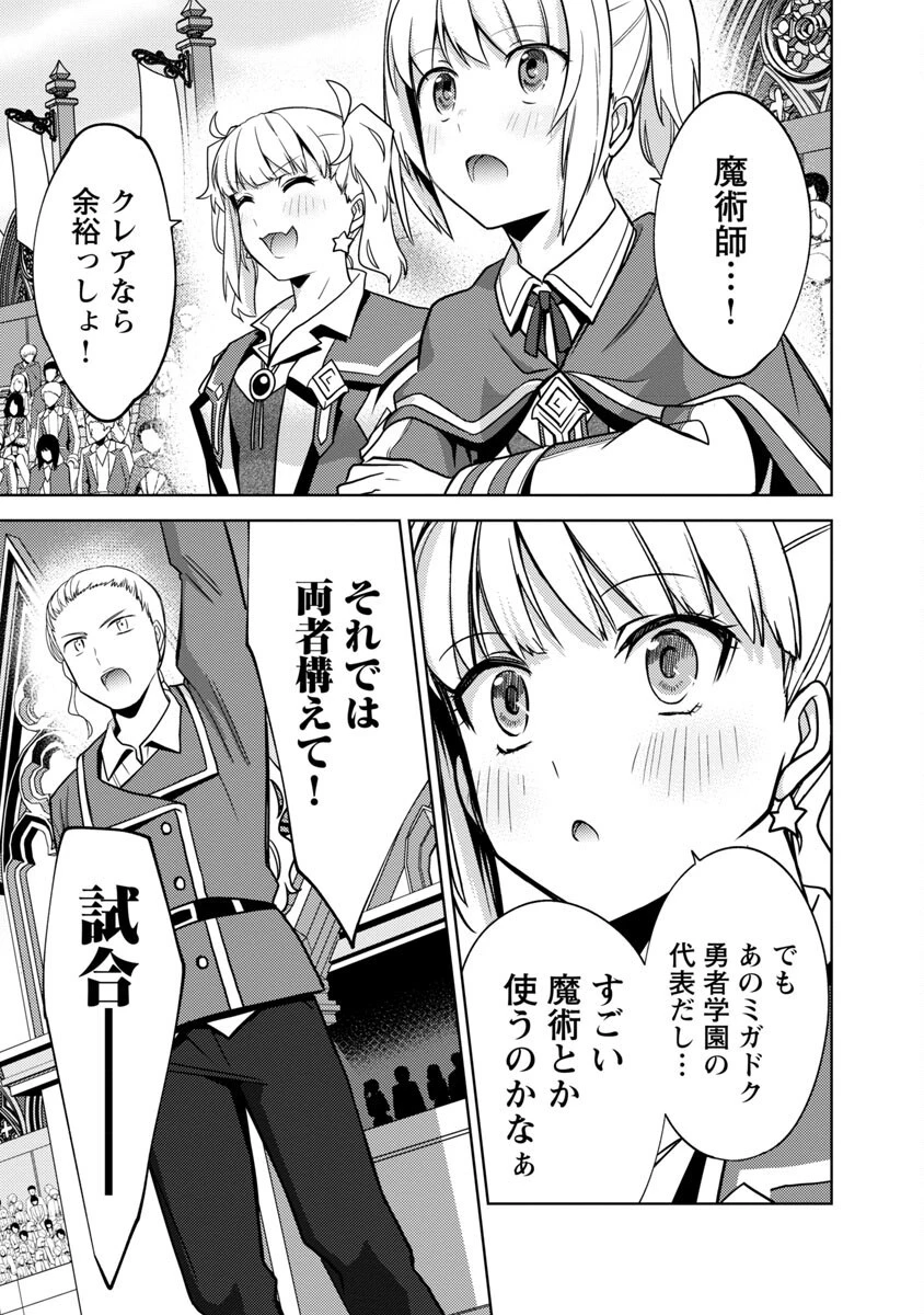 攻撃力極振りの最強魔術師～筋力値９９９９の大剣士、転生して二度目の人生を歩む～ 第16話 - 20