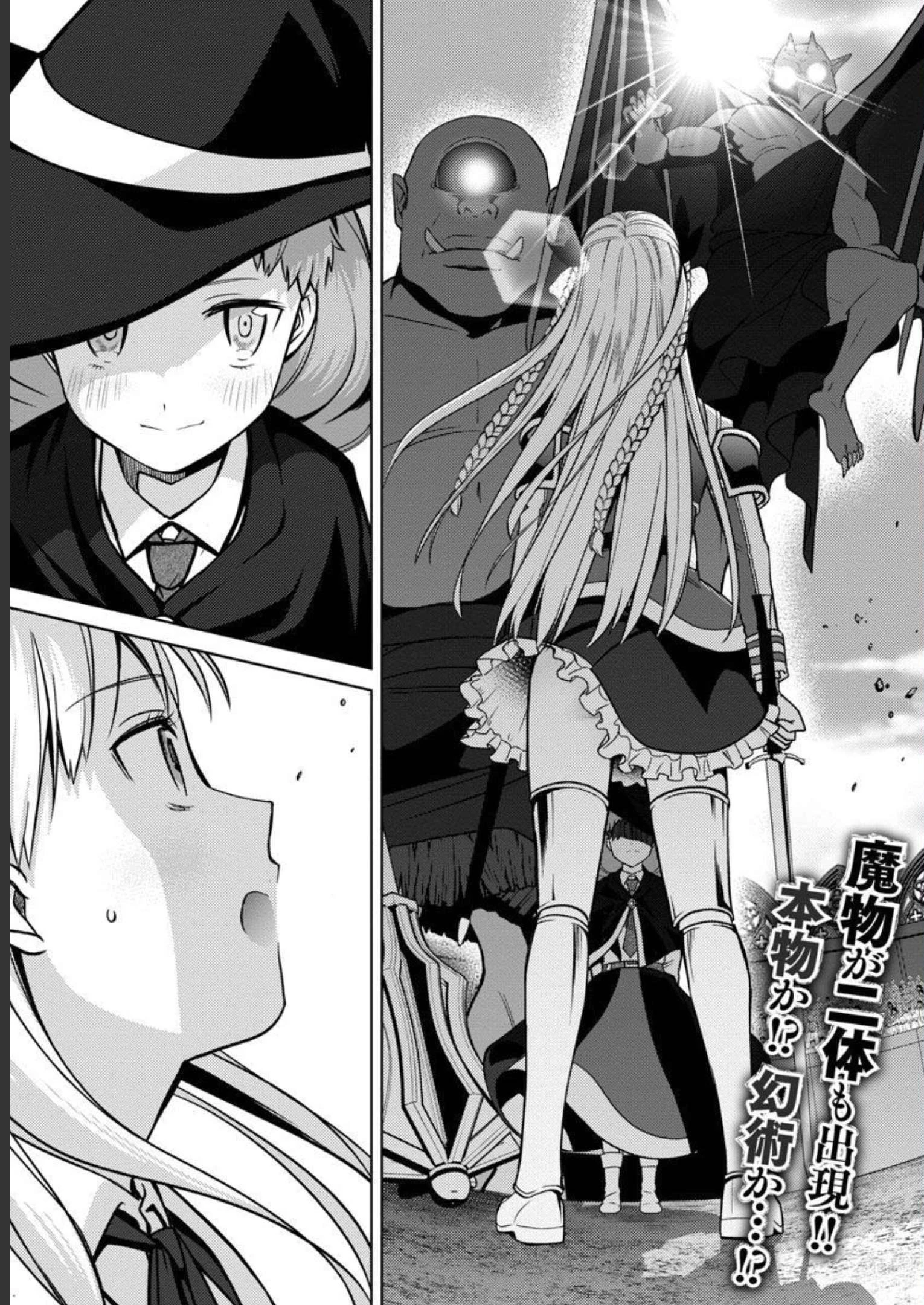 攻撃力極振りの最強魔術師～筋力値９９９９の大剣士、転生して二度目の人生を歩む～ 第17話 - 2