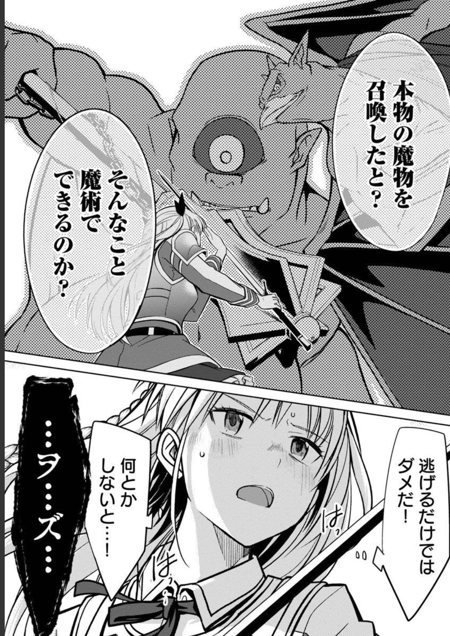 攻撃力極振りの最強魔術師～筋力値９９９９の大剣士、転生して二度目の人生を歩む～ 第17話 - 10