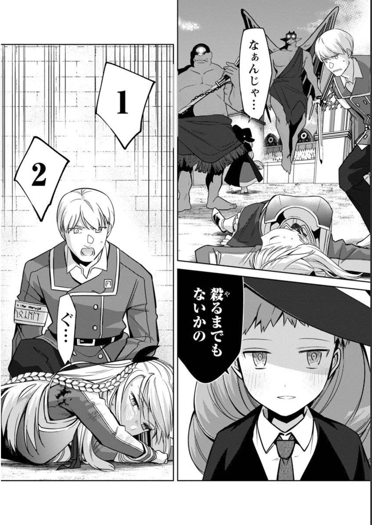 攻撃力極振りの最強魔術師～筋力値９９９９の大剣士、転生して二度目の人生を歩む～ 第17話 - 15