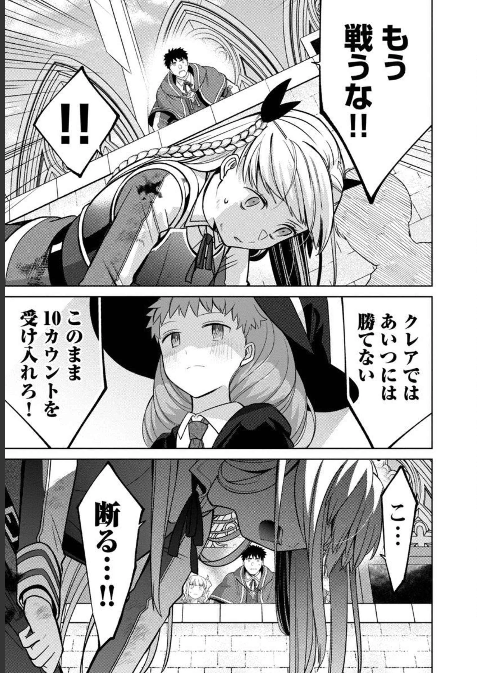 攻撃力極振りの最強魔術師～筋力値９９９９の大剣士、転生して二度目の人生を歩む～ 第17話 - 16