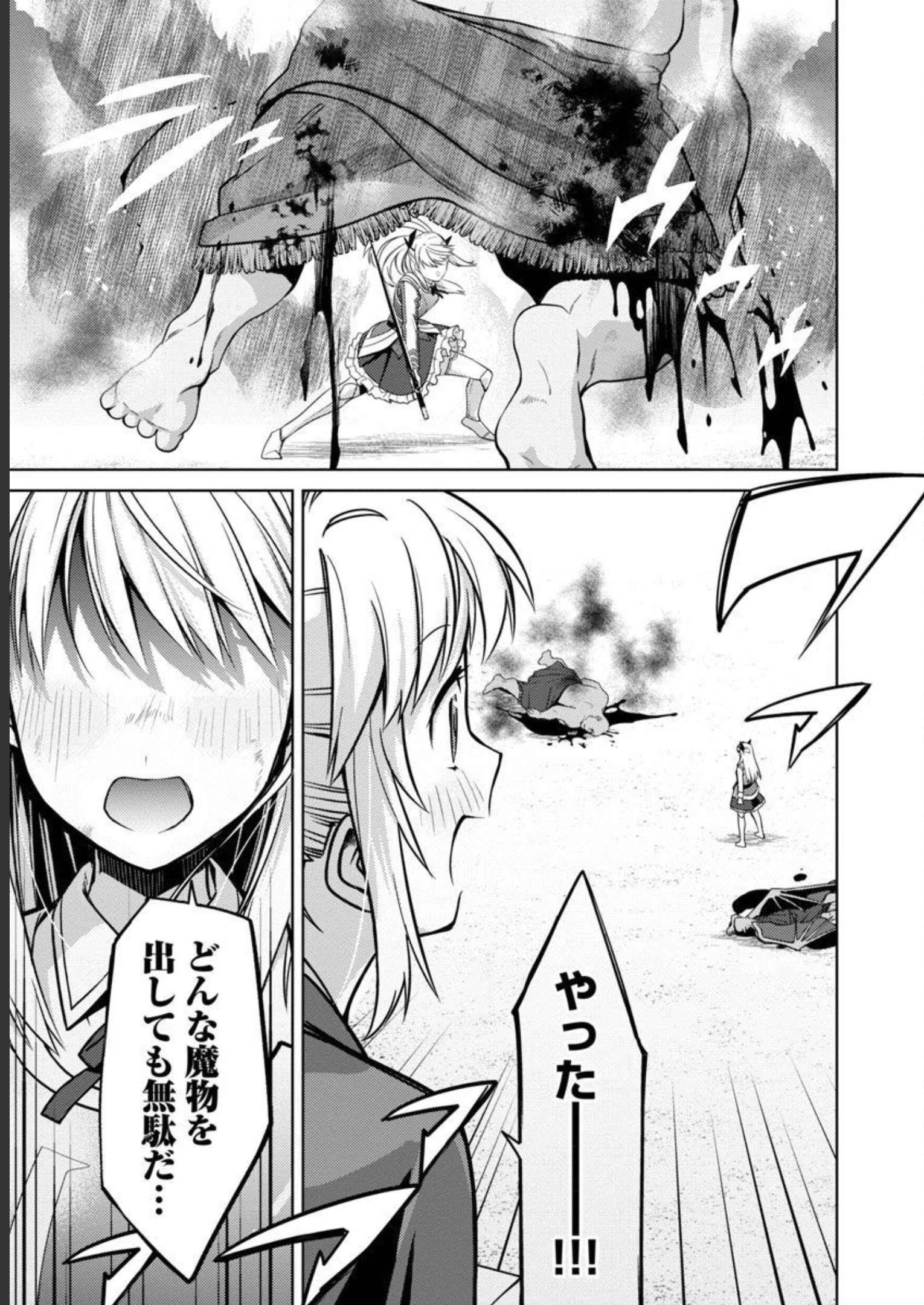 攻撃力極振りの最強魔術師～筋力値９９９９の大剣士、転生して二度目の人生を歩む～ 第17話 - 26