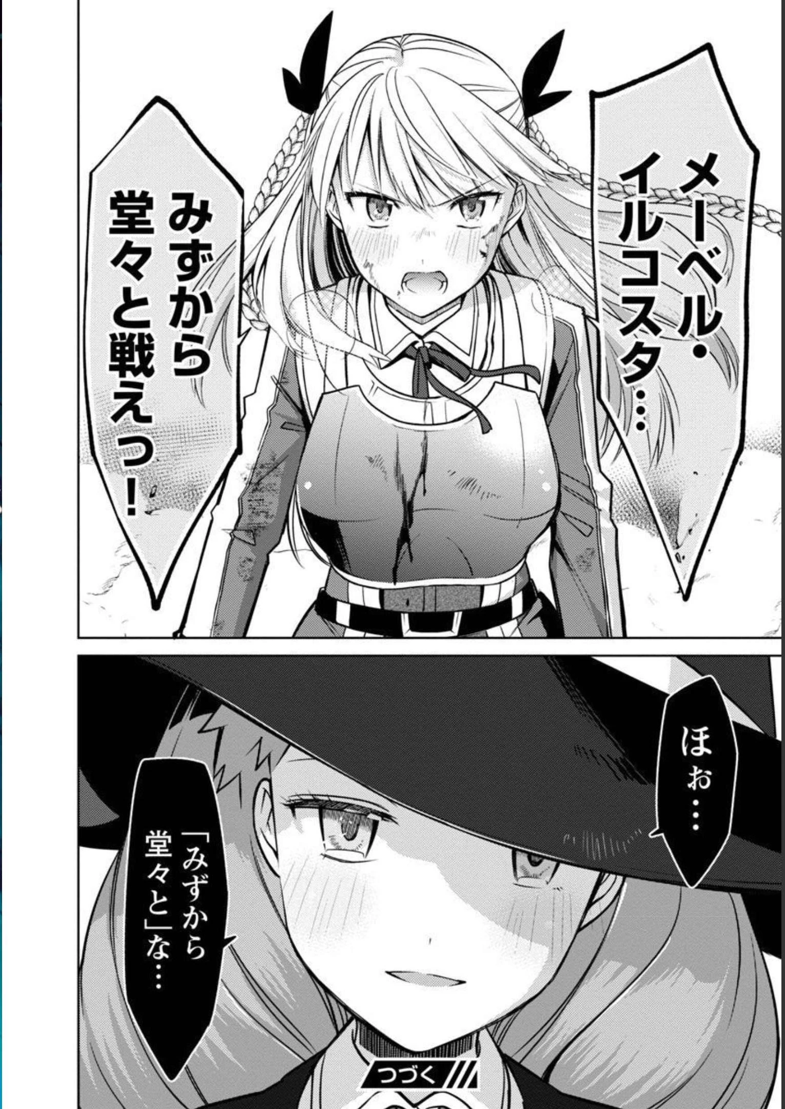 攻撃力極振りの最強魔術師～筋力値９９９９の大剣士、転生して二度目の人生を歩む～ 第17話 - 27