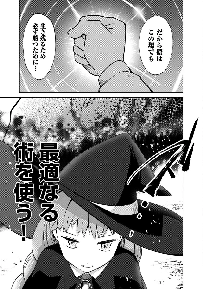 攻撃力極振りの最強魔術師～筋力値９９９９の大剣士、転生して二度目の人生を歩む～ 第18話 - 7