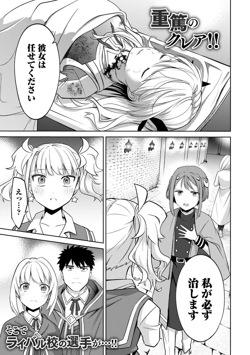 攻撃力極振りの最強魔術師～筋力値９９９９の大剣士、転生して二度目の人生を歩む～ 第19話 - 3