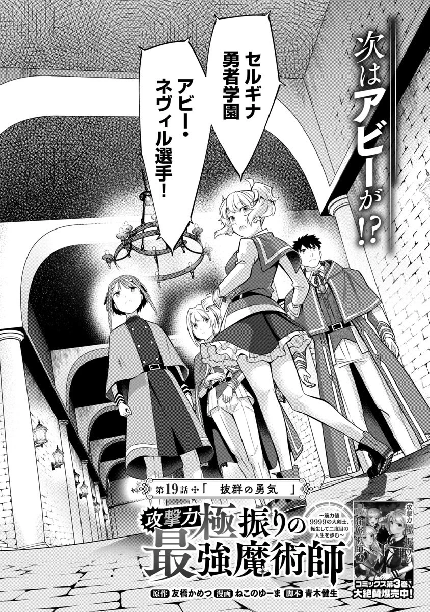攻撃力極振りの最強魔術師～筋力値９９９９の大剣士、転生して二度目の人生を歩む～ 第19話 - 4
