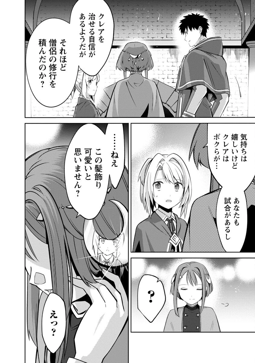 攻撃力極振りの最強魔術師～筋力値９９９９の大剣士、転生して二度目の人生を歩む～ 第19話 - 12