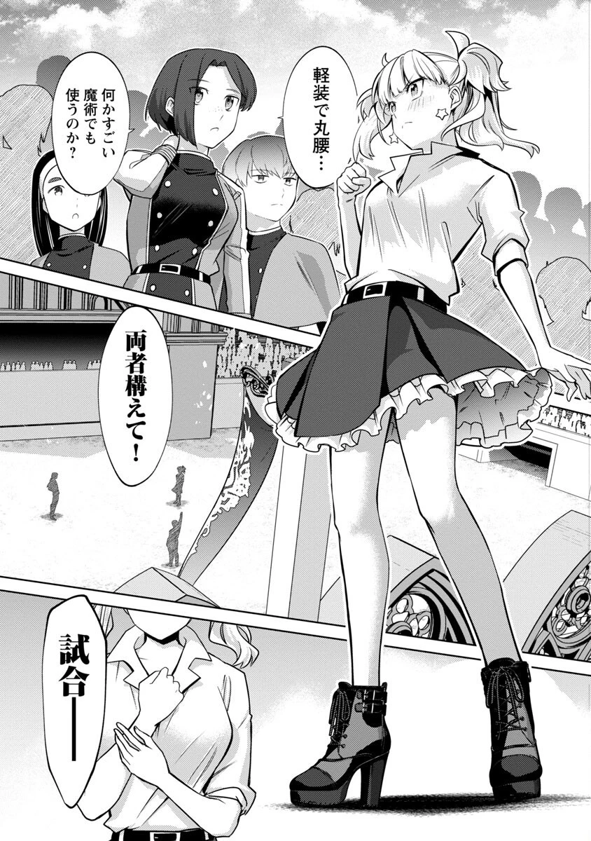 攻撃力極振りの最強魔術師～筋力値９９９９の大剣士、転生して二度目の人生を歩む～ 第19話 - 15