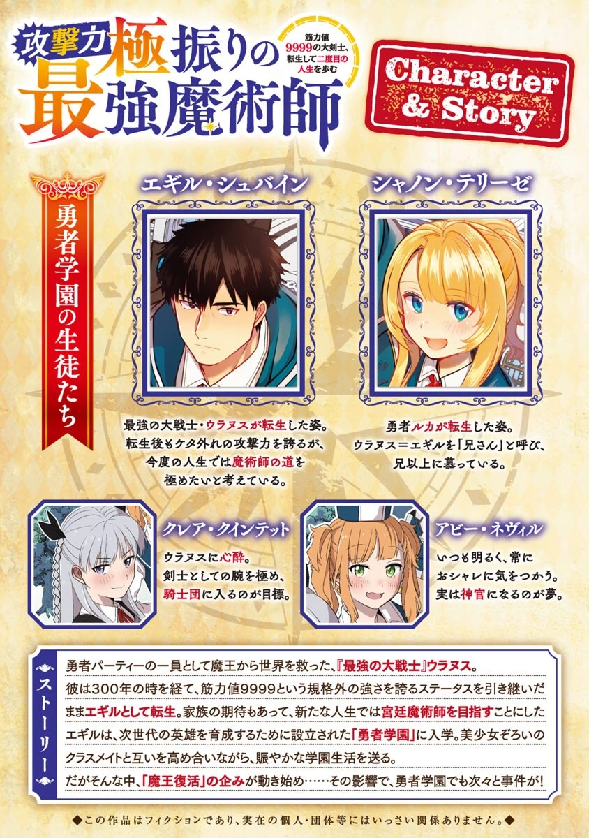 攻撃力極振りの最強魔術師～筋力値９９９９の大剣士、転生して二度目の人生を歩む～ 第20話 - 2