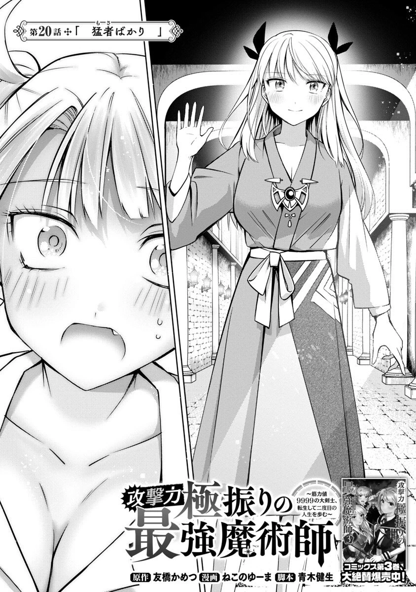 攻撃力極振りの最強魔術師～筋力値９９９９の大剣士、転生して二度目の人生を歩む～ 第20話 - 4