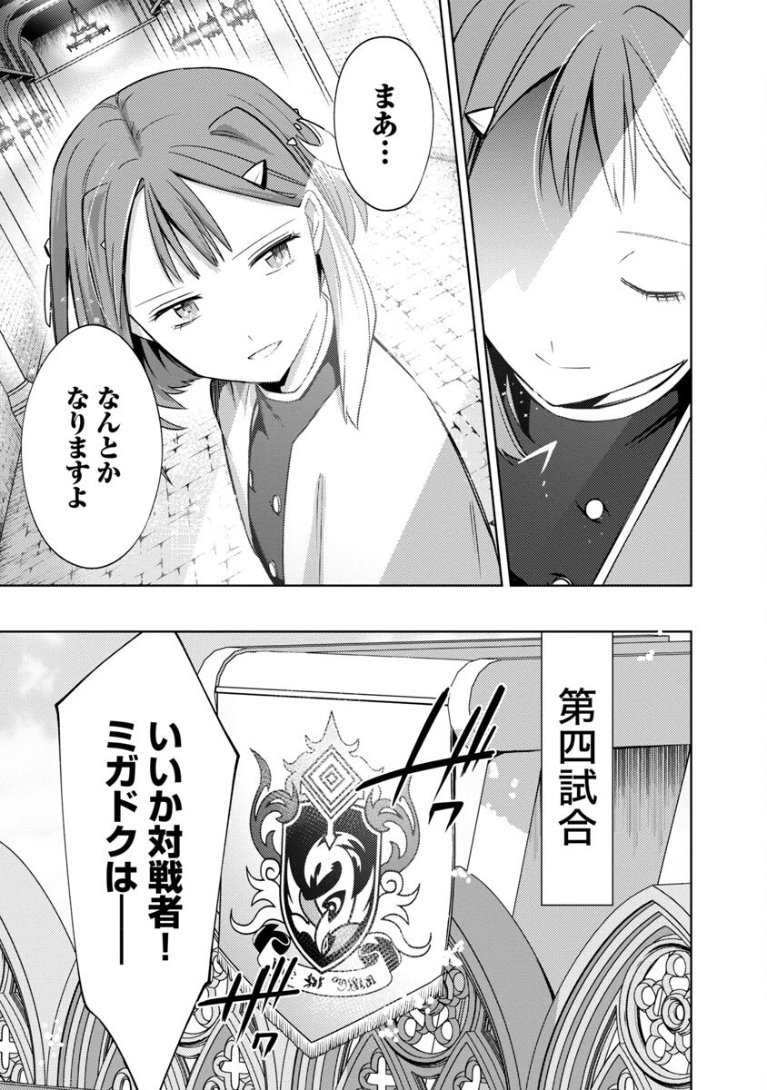 攻撃力極振りの最強魔術師～筋力値９９９９の大剣士、転生して二度目の人生を歩む～ 第20話 - 7