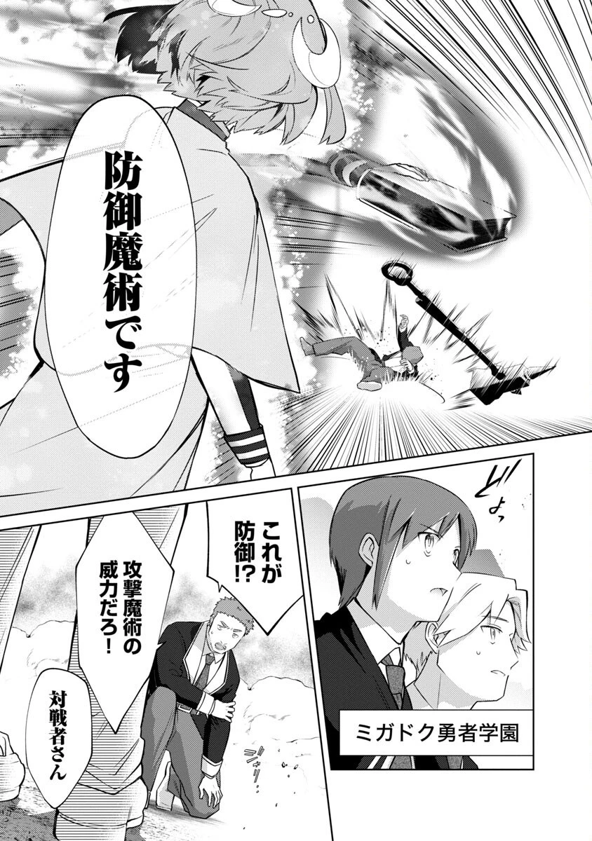 攻撃力極振りの最強魔術師～筋力値９９９９の大剣士、転生して二度目の人生を歩む～ 第20話 - 11