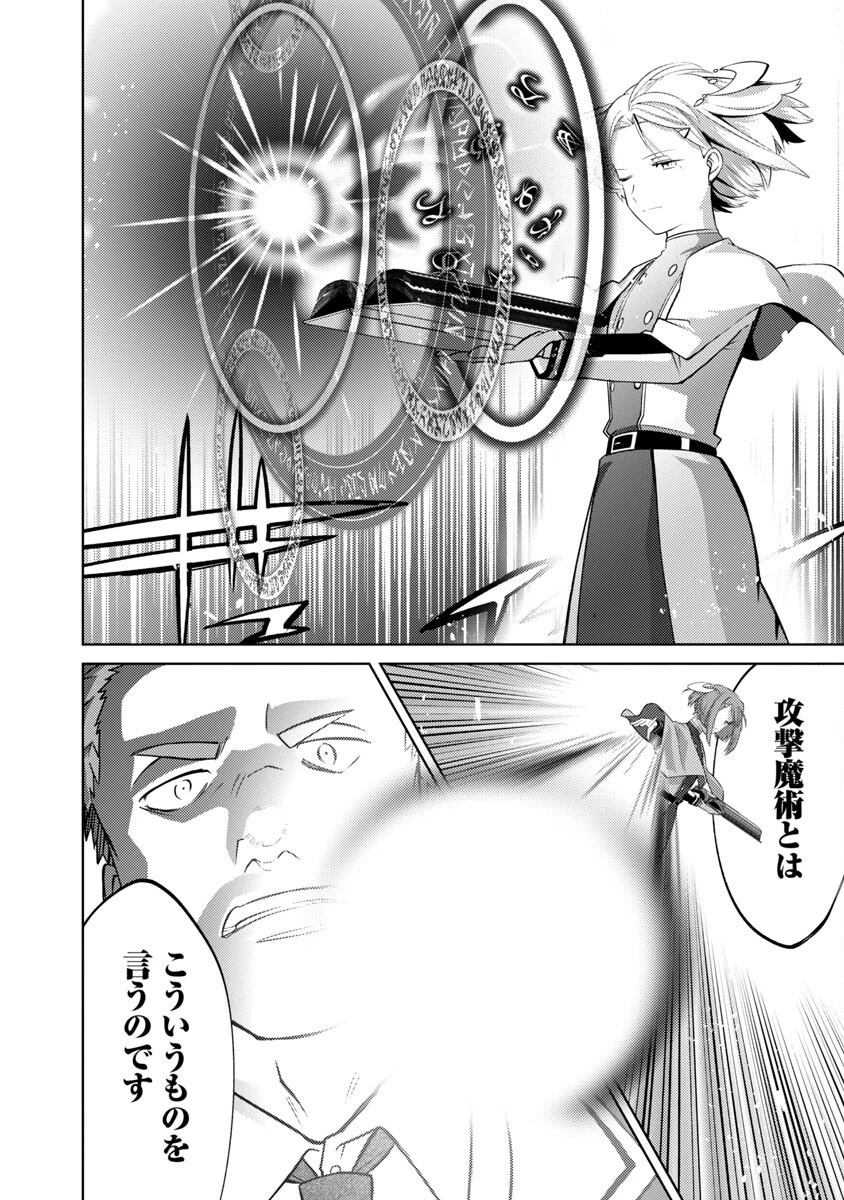 攻撃力極振りの最強魔術師～筋力値９９９９の大剣士、転生して二度目の人生を歩む～ 第20話 - 12