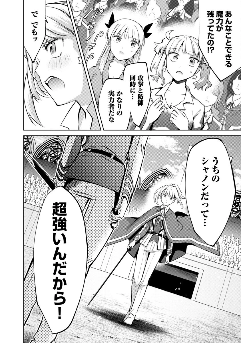 攻撃力極振りの最強魔術師～筋力値９９９９の大剣士、転生して二度目の人生を歩む～ 第20話 - 14