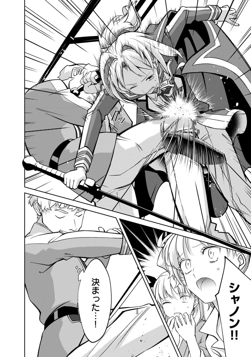 攻撃力極振りの最強魔術師～筋力値９９９９の大剣士、転生して二度目の人生を歩む～ 第20話 - 18