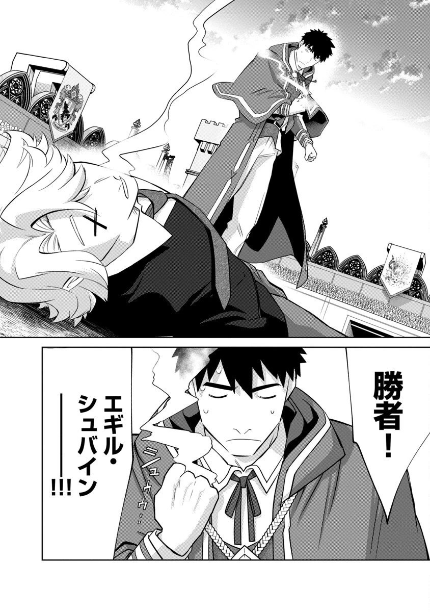 攻撃力極振りの最強魔術師～筋力値９９９９の大剣士、転生して二度目の人生を歩む～ 第20話 - 26