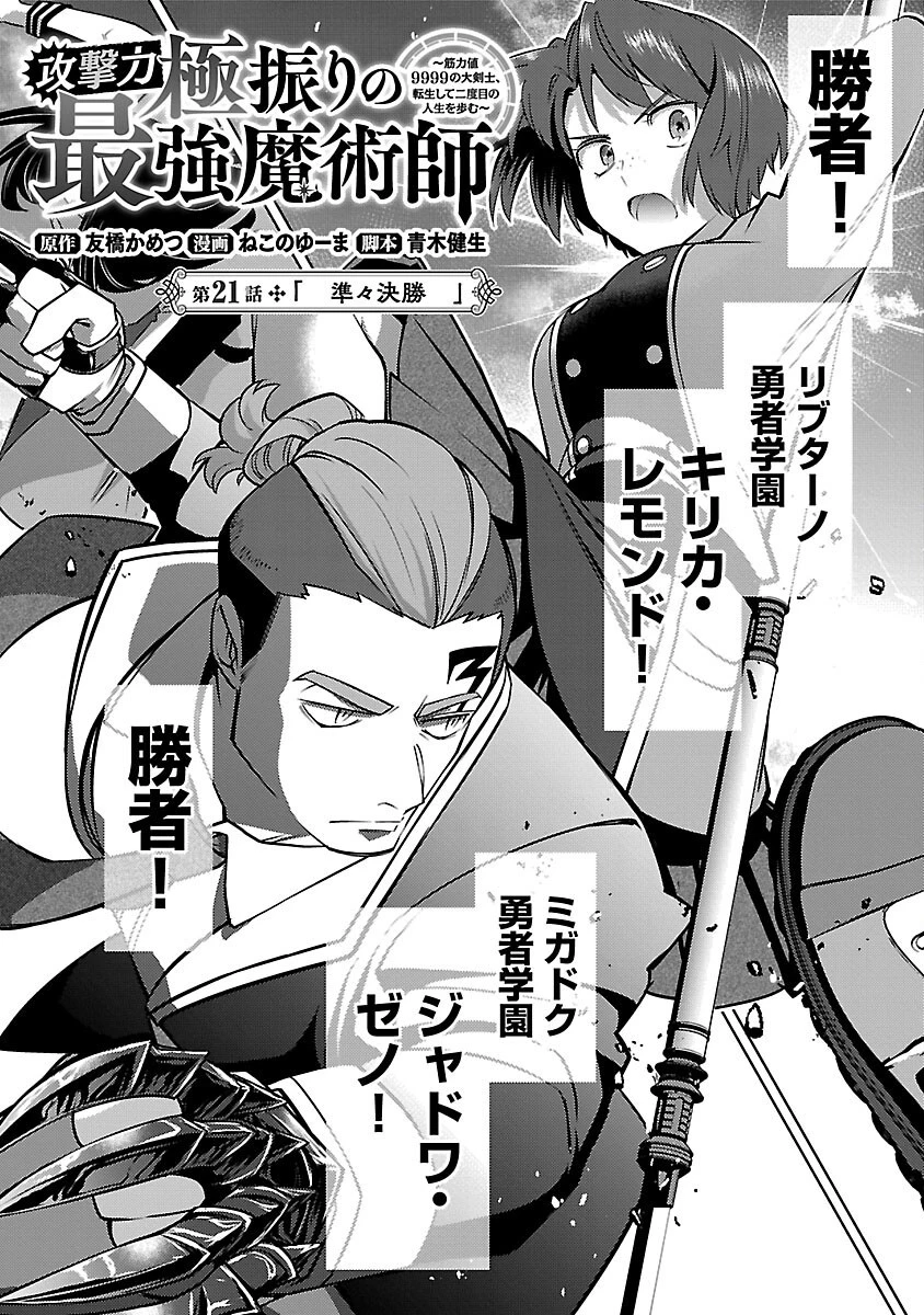 攻撃力極振りの最強魔術師～筋力値９９９９の大剣士、転生して二度目の人生を歩む～ 第21話 - 3