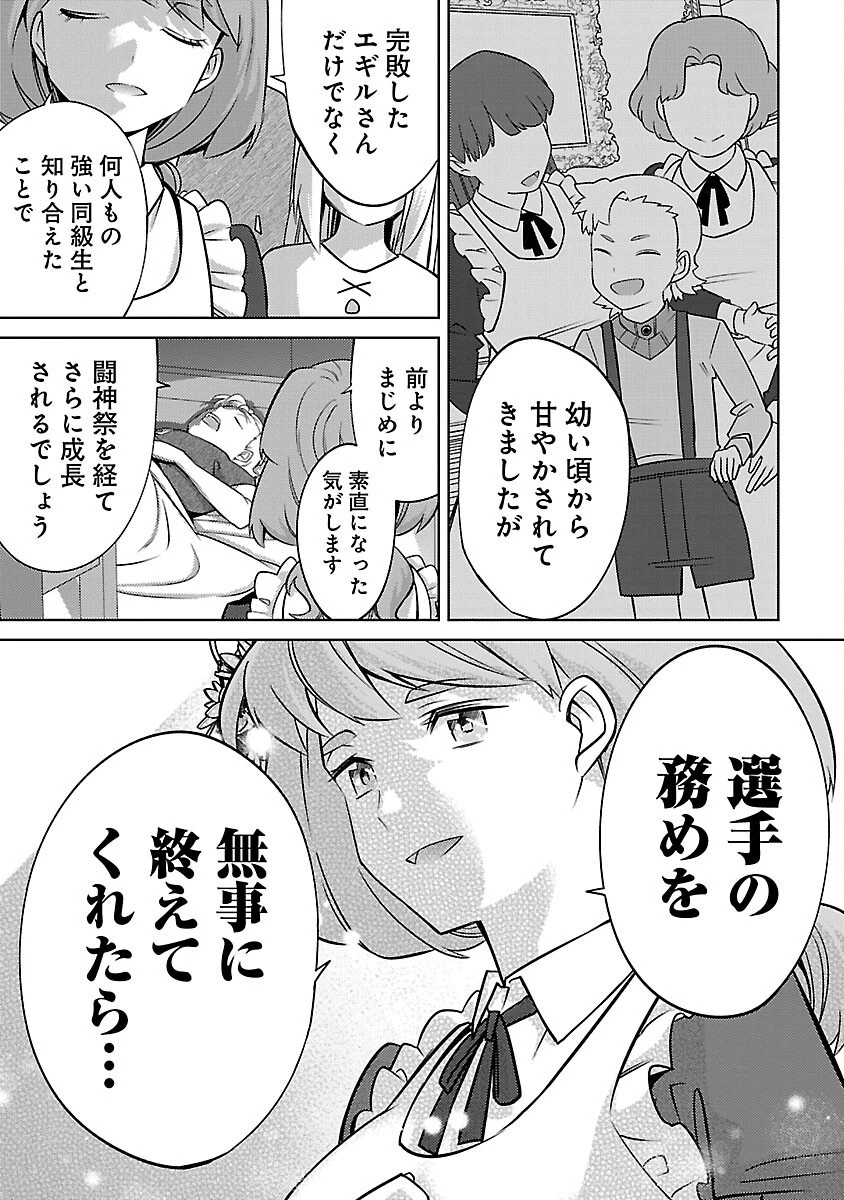 攻撃力極振りの最強魔術師～筋力値９９９９の大剣士、転生して二度目の人生を歩む～ 第21話 - 25